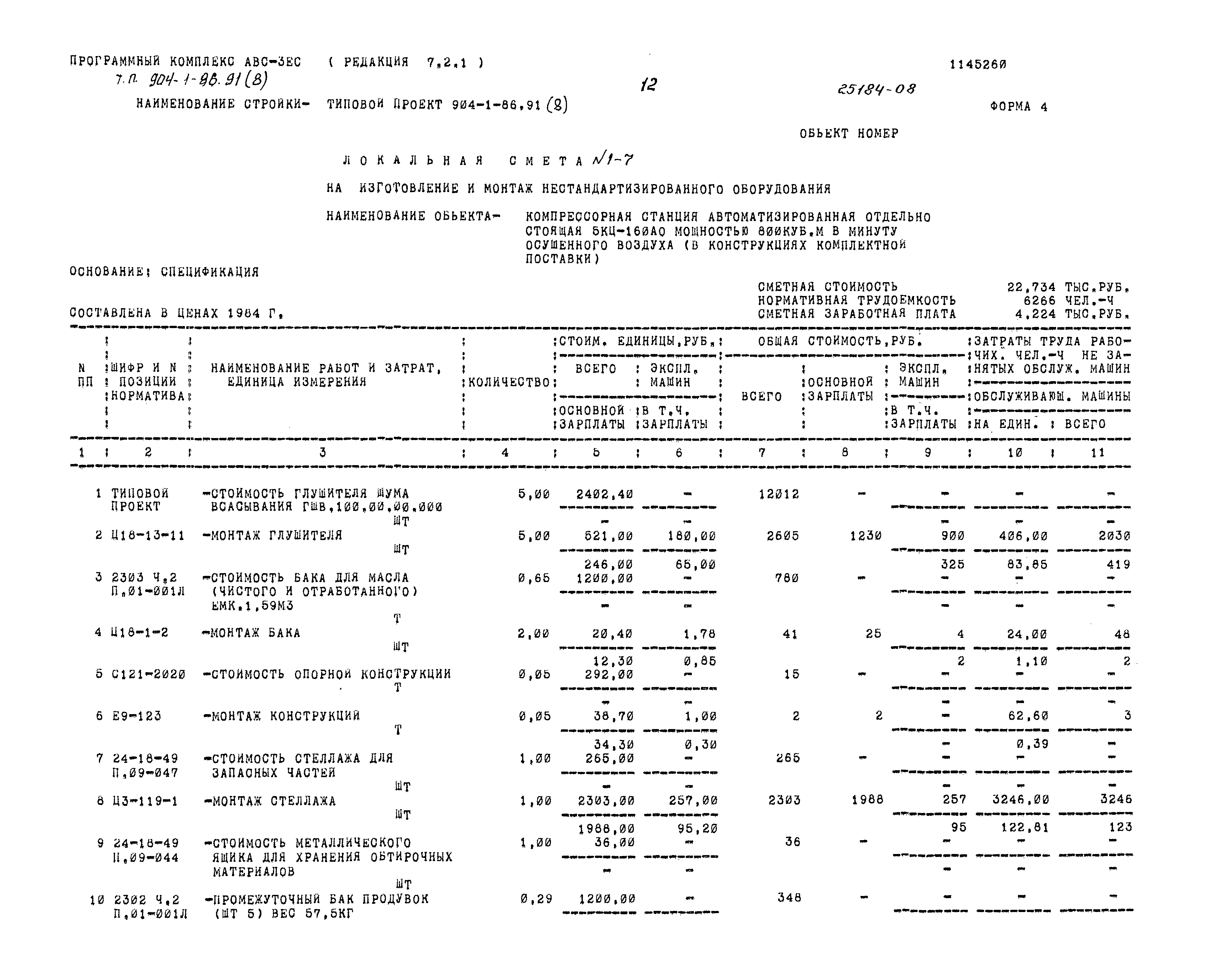 Типовой проект 904-1-86.91