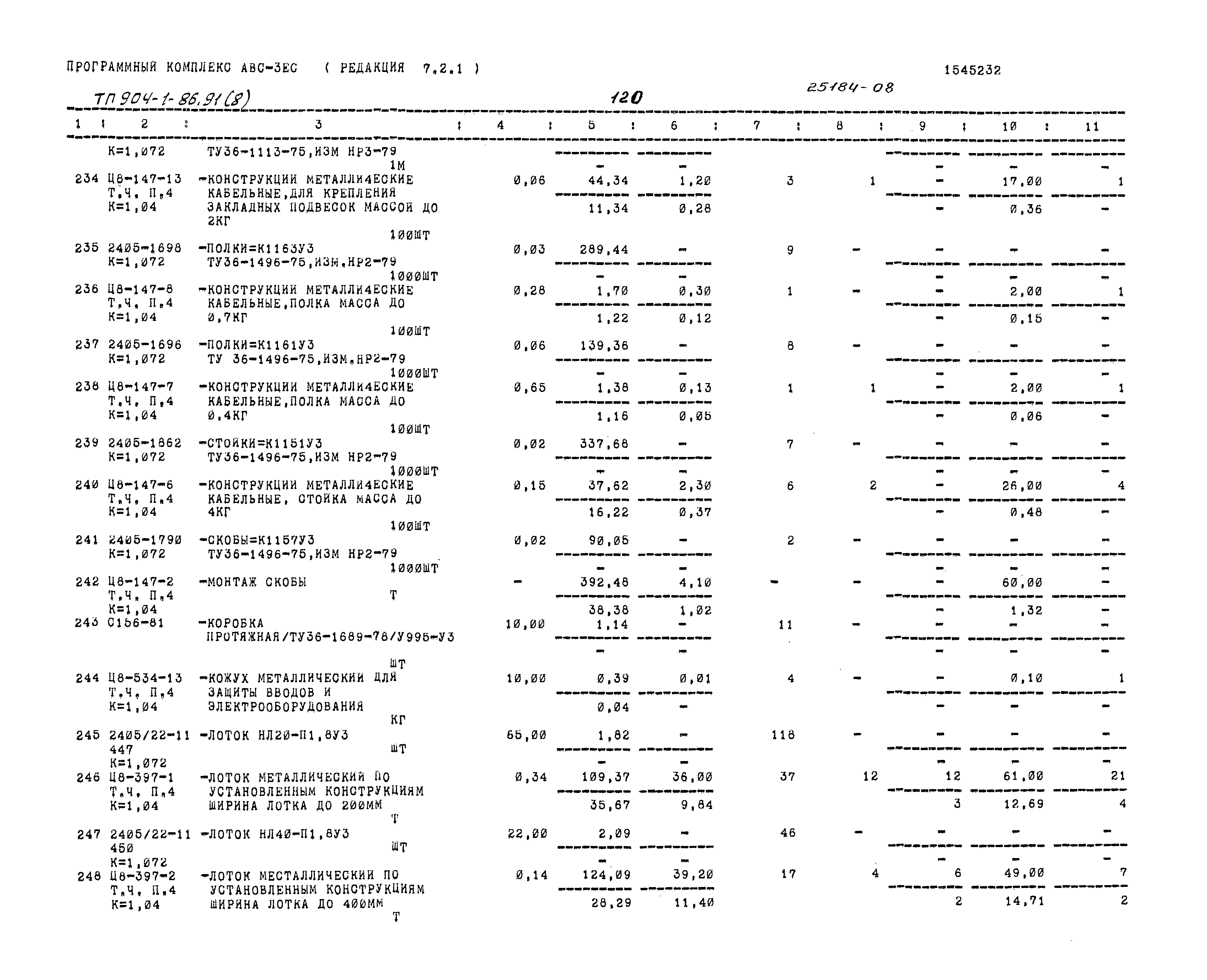 Типовой проект 904-1-86.91