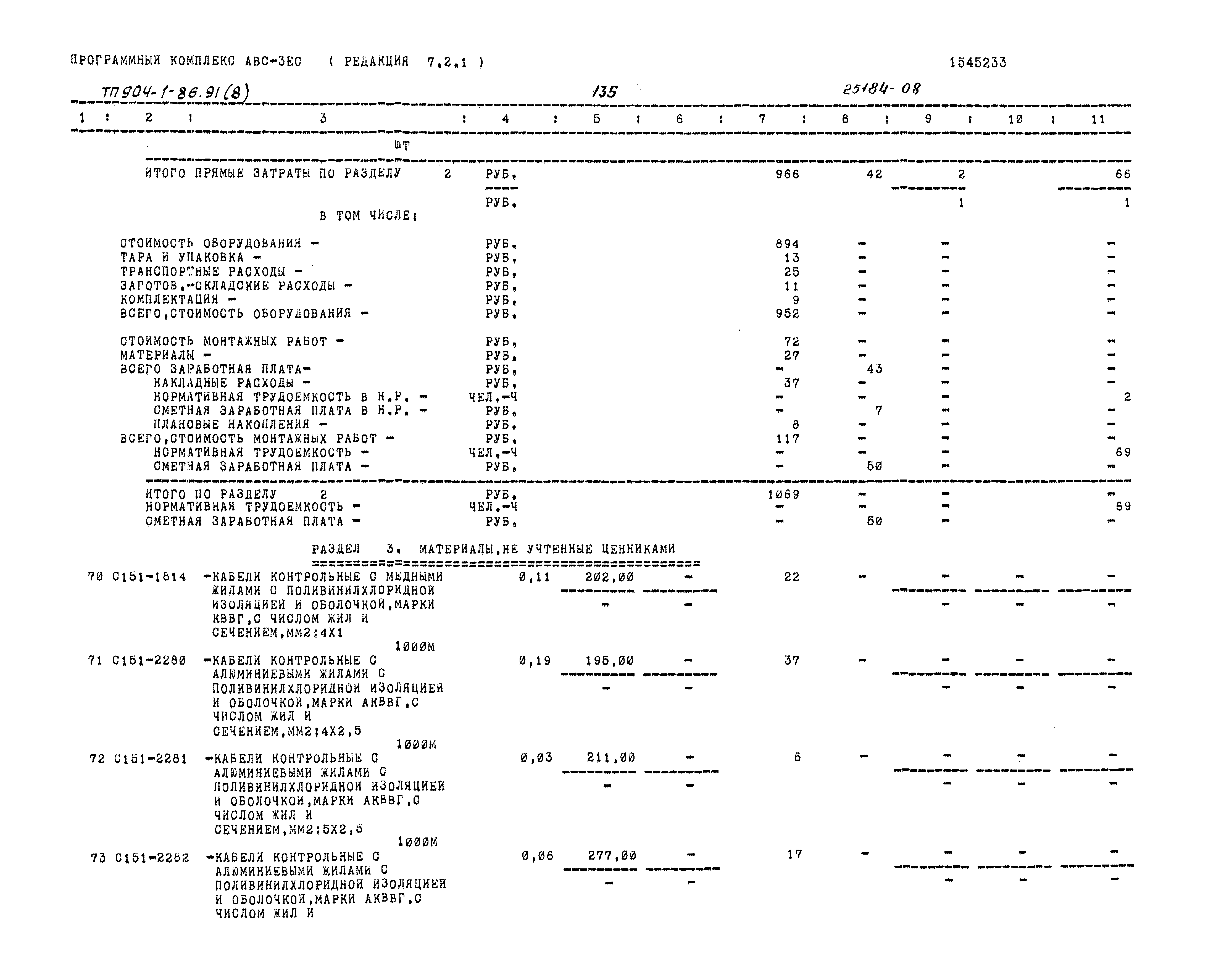 Типовой проект 904-1-86.91