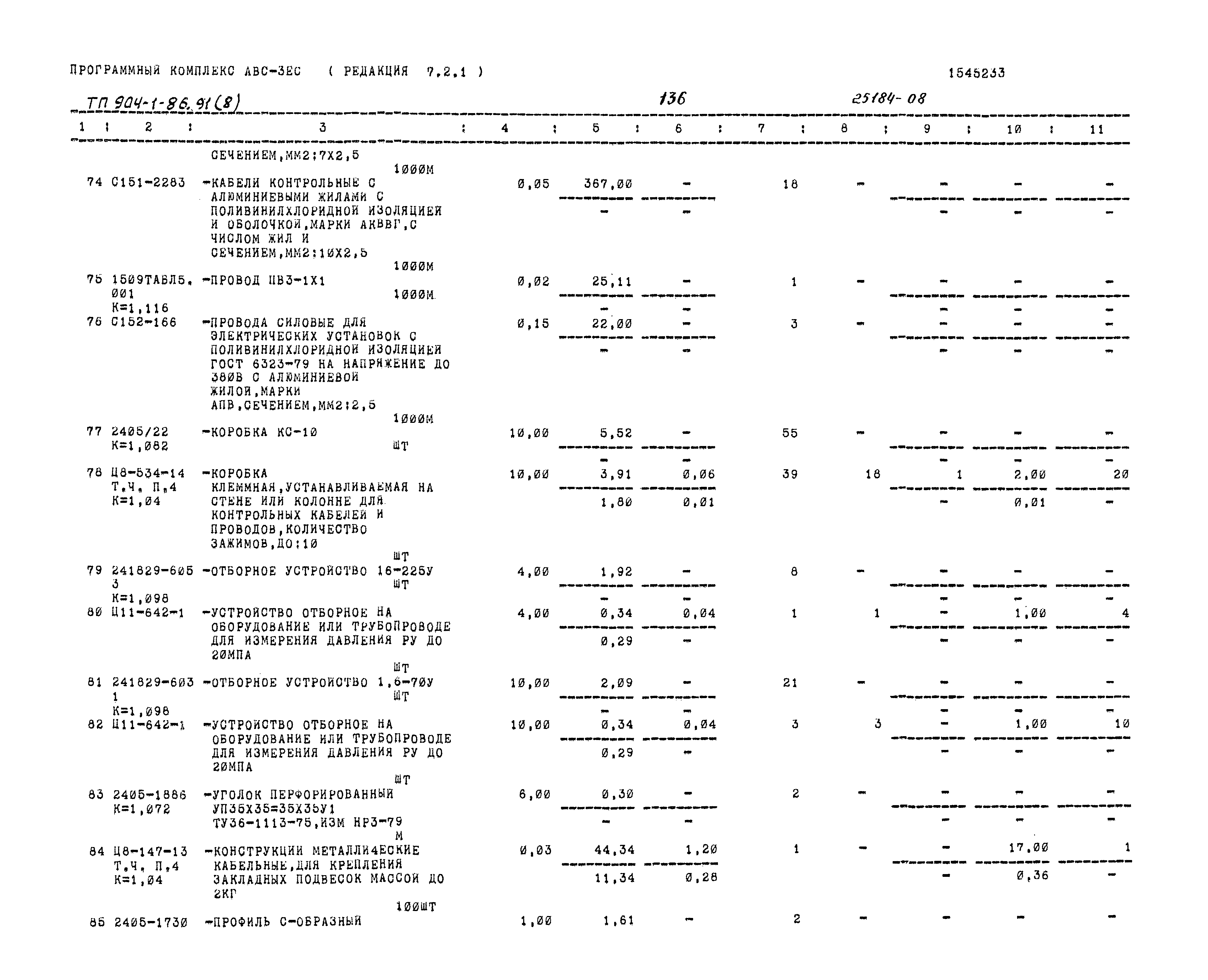 Типовой проект 904-1-86.91