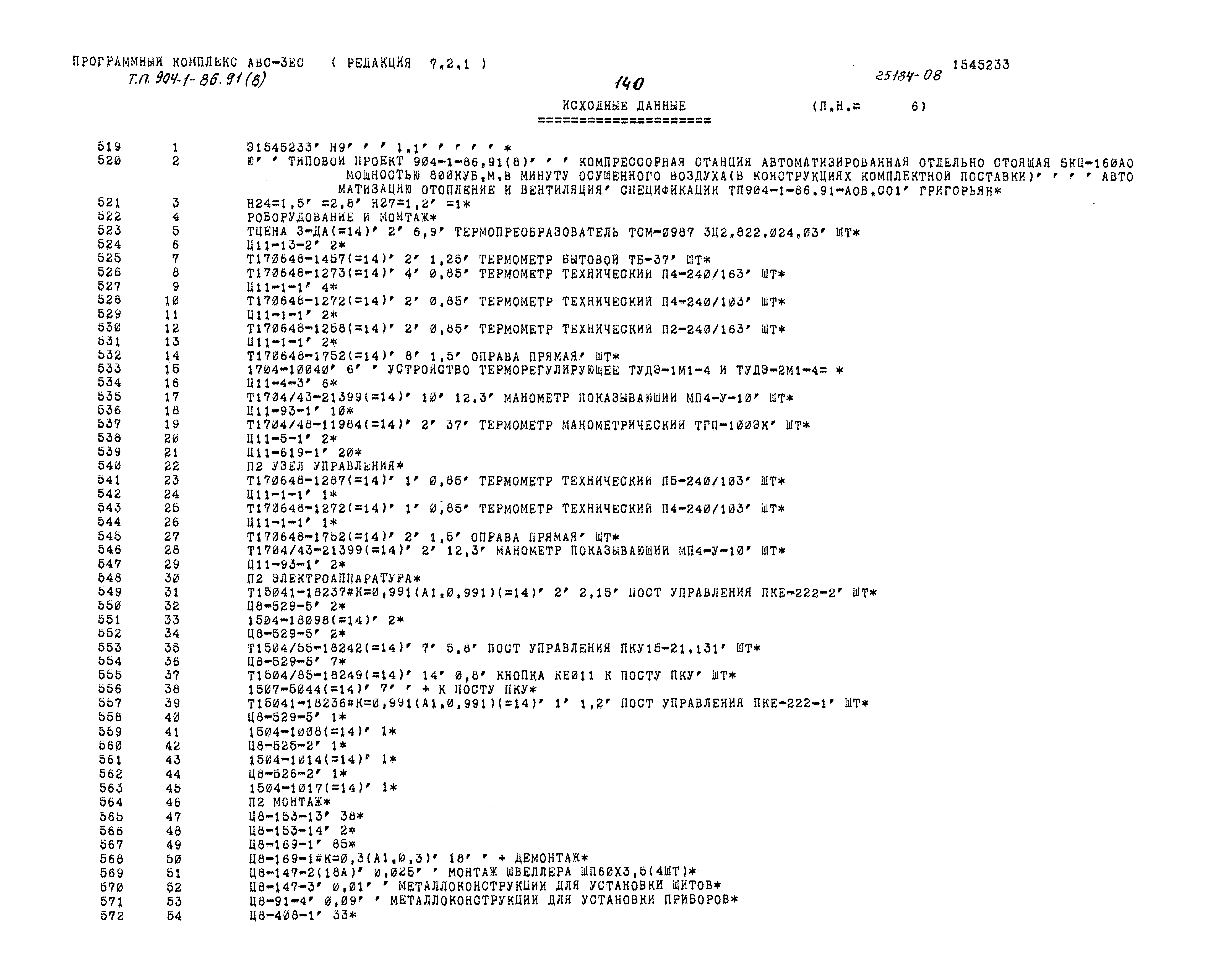 Типовой проект 904-1-86.91