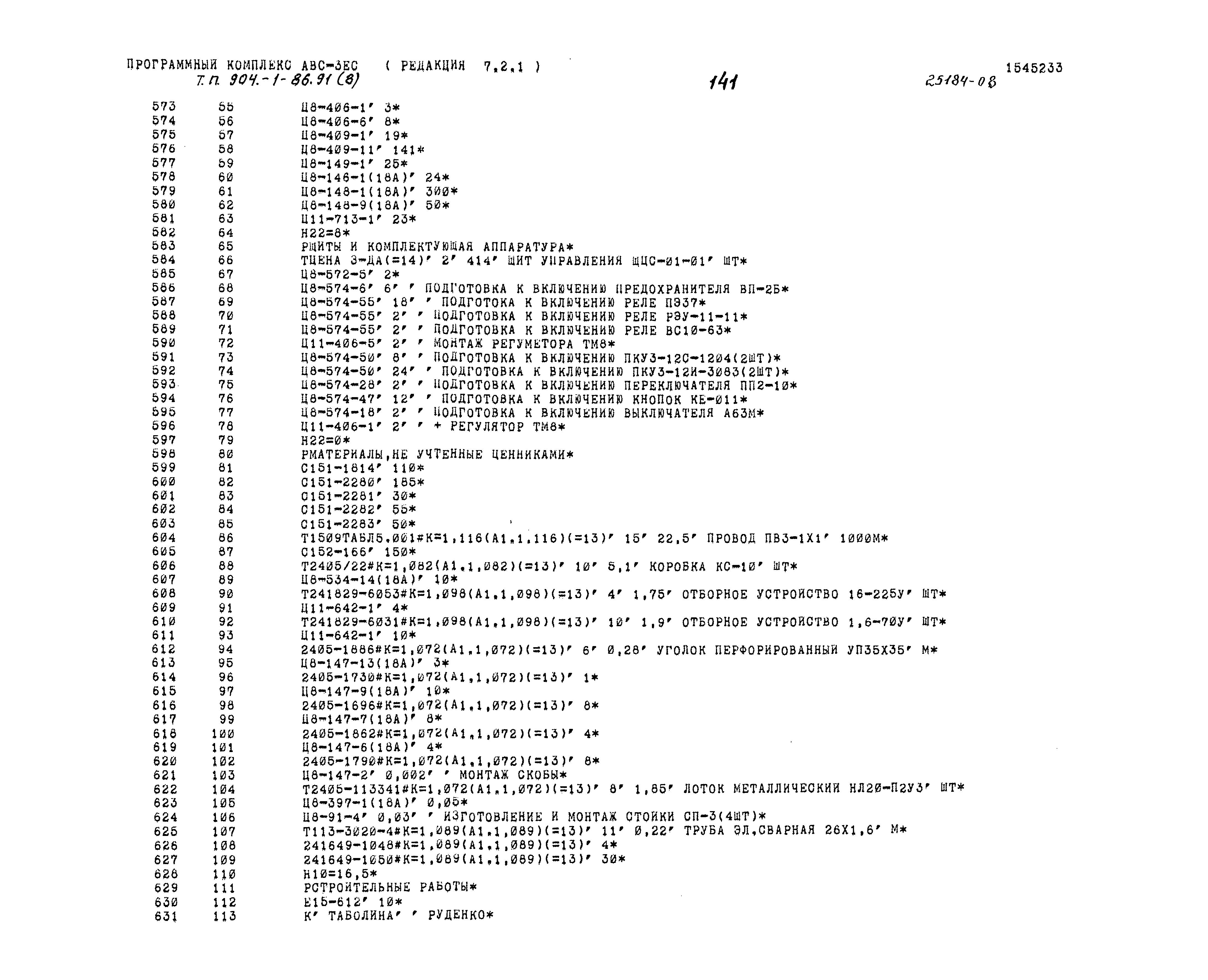 Типовой проект 904-1-86.91