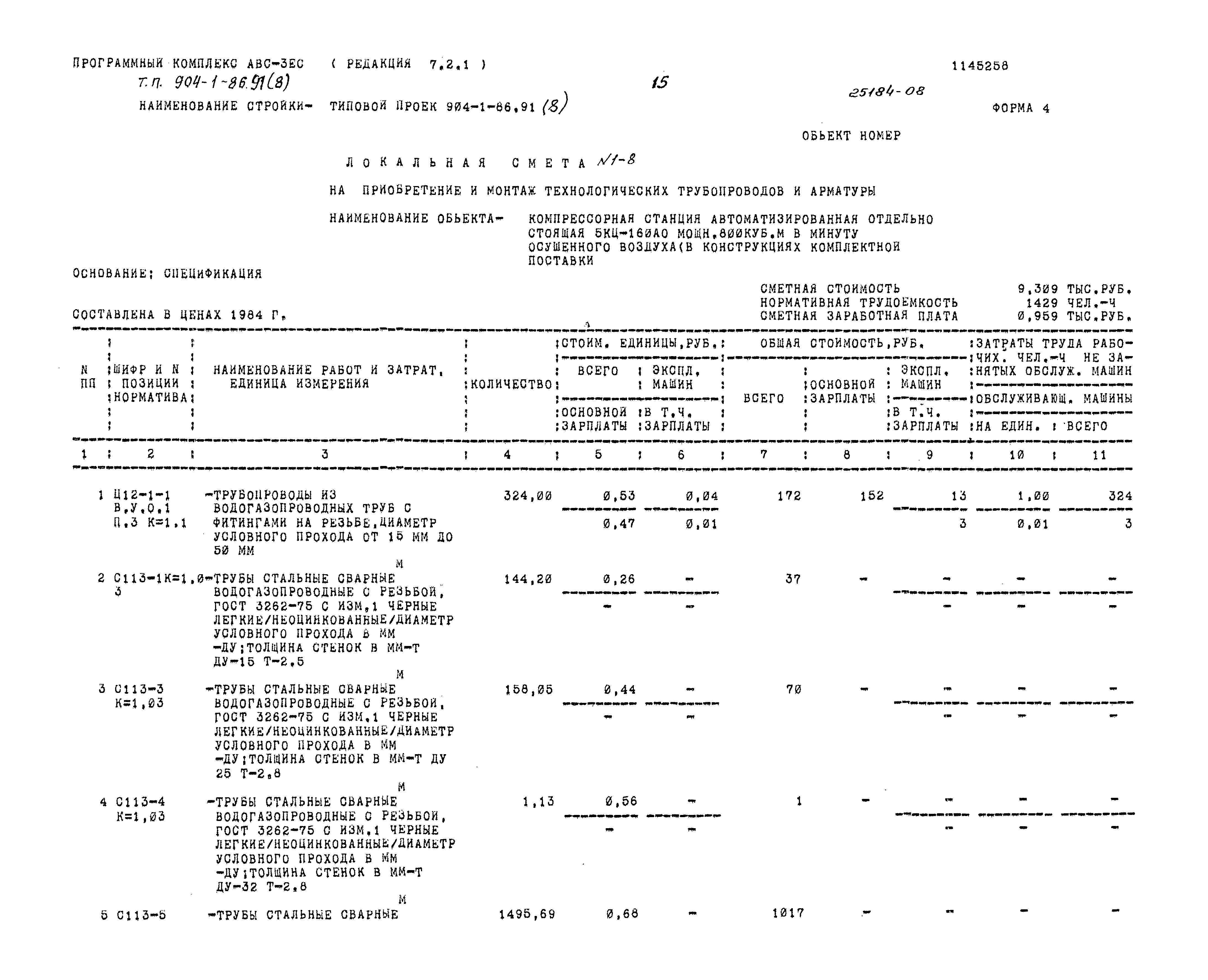 Типовой проект 904-1-86.91