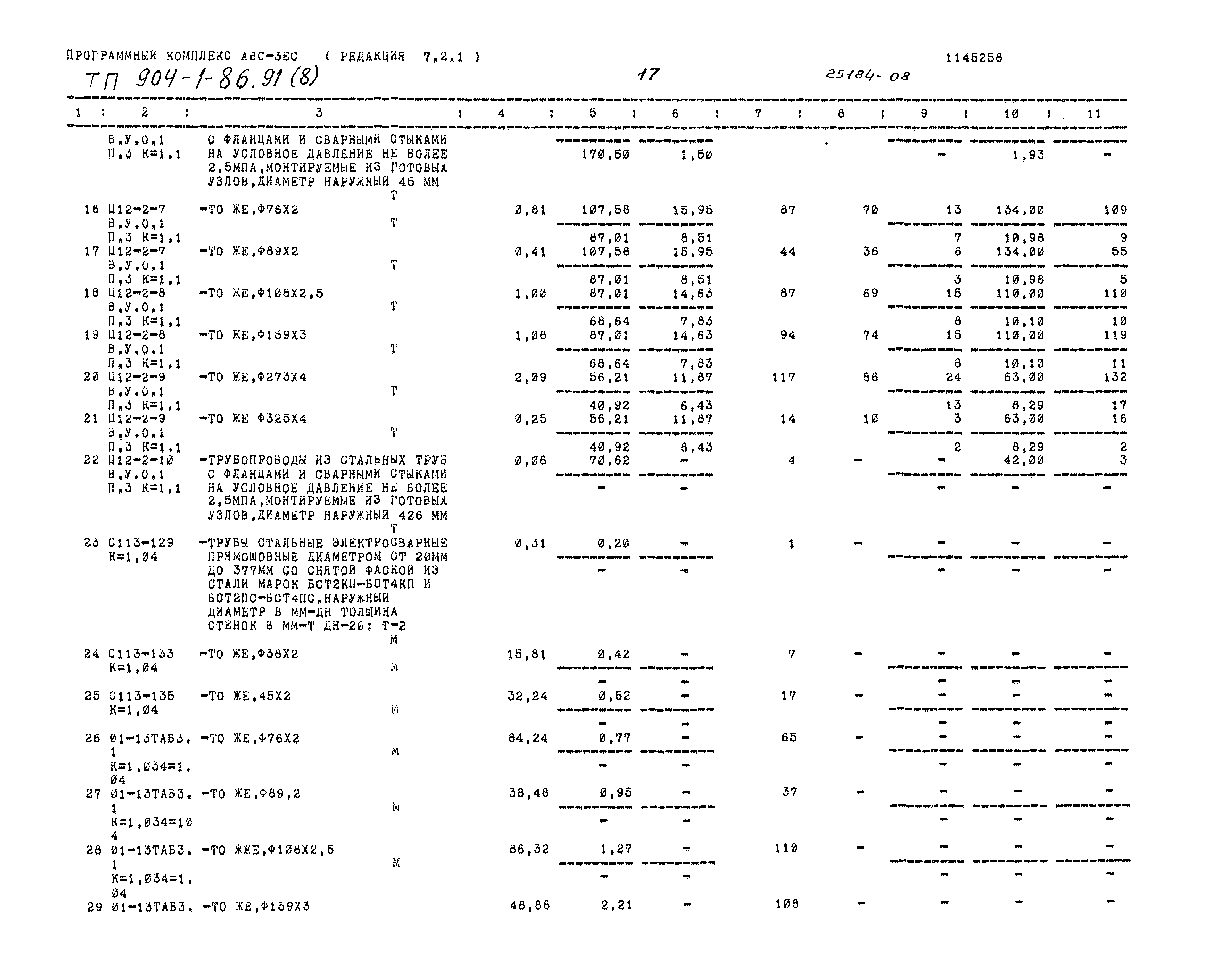 Типовой проект 904-1-86.91
