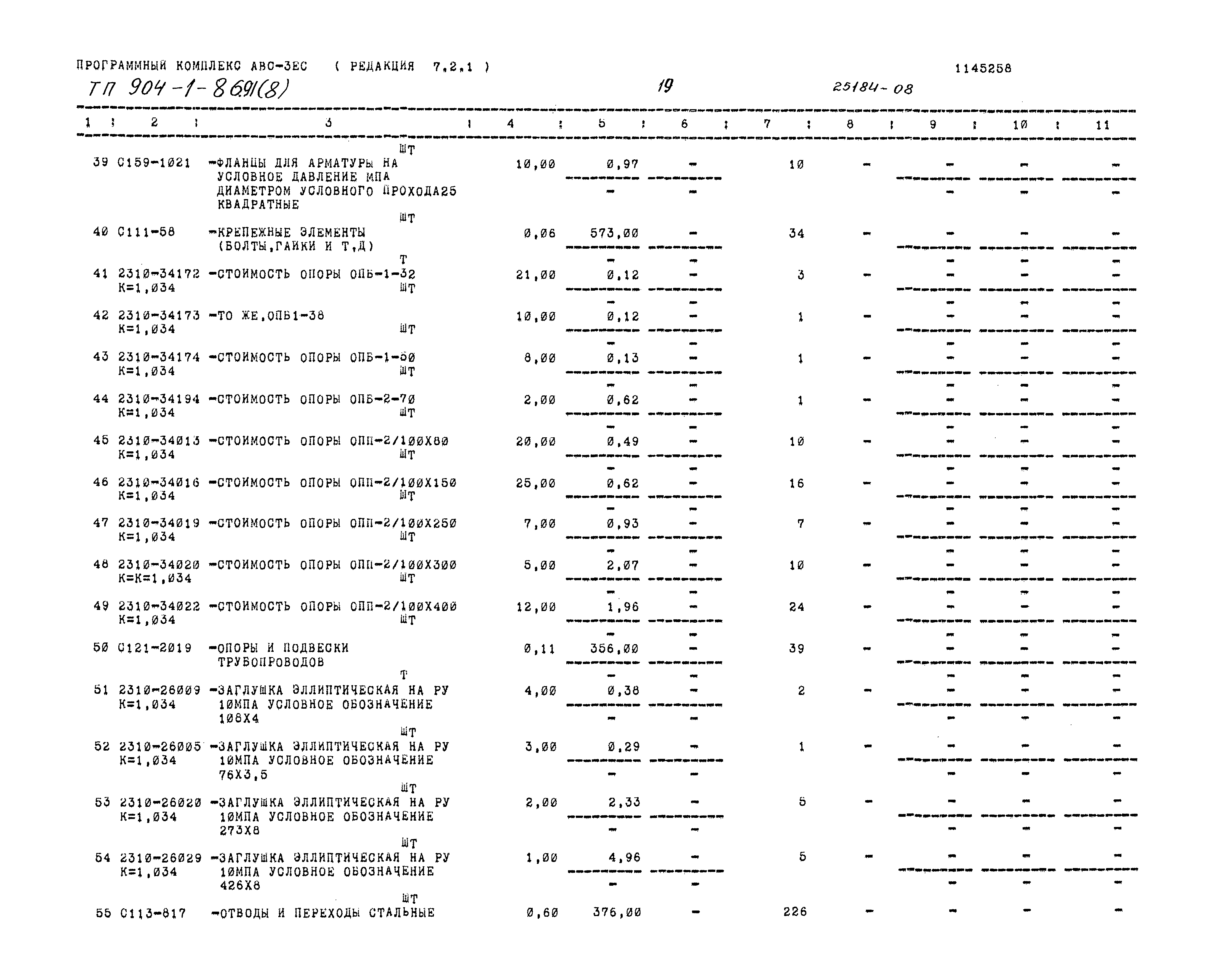 Типовой проект 904-1-86.91