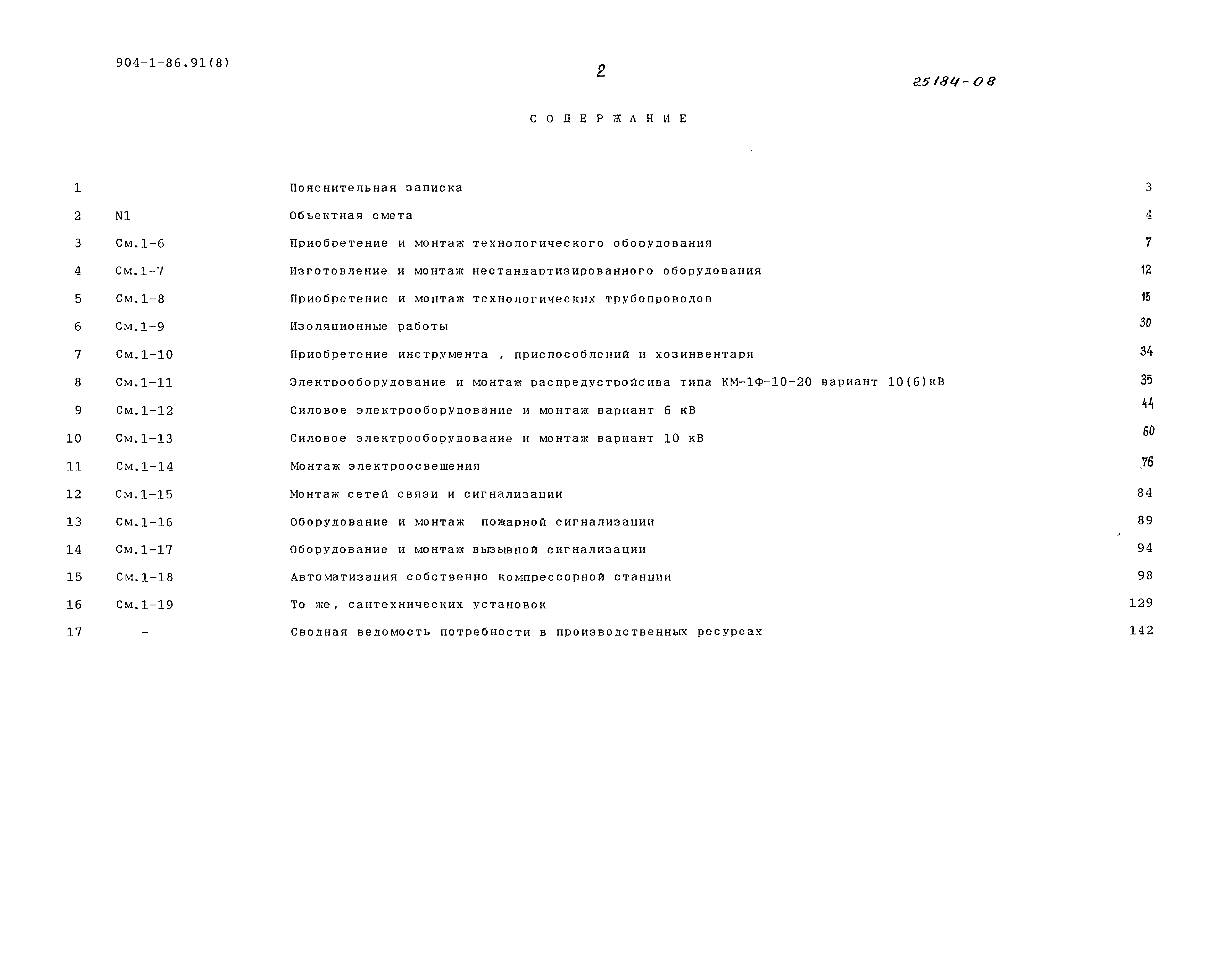 Типовой проект 904-1-86.91