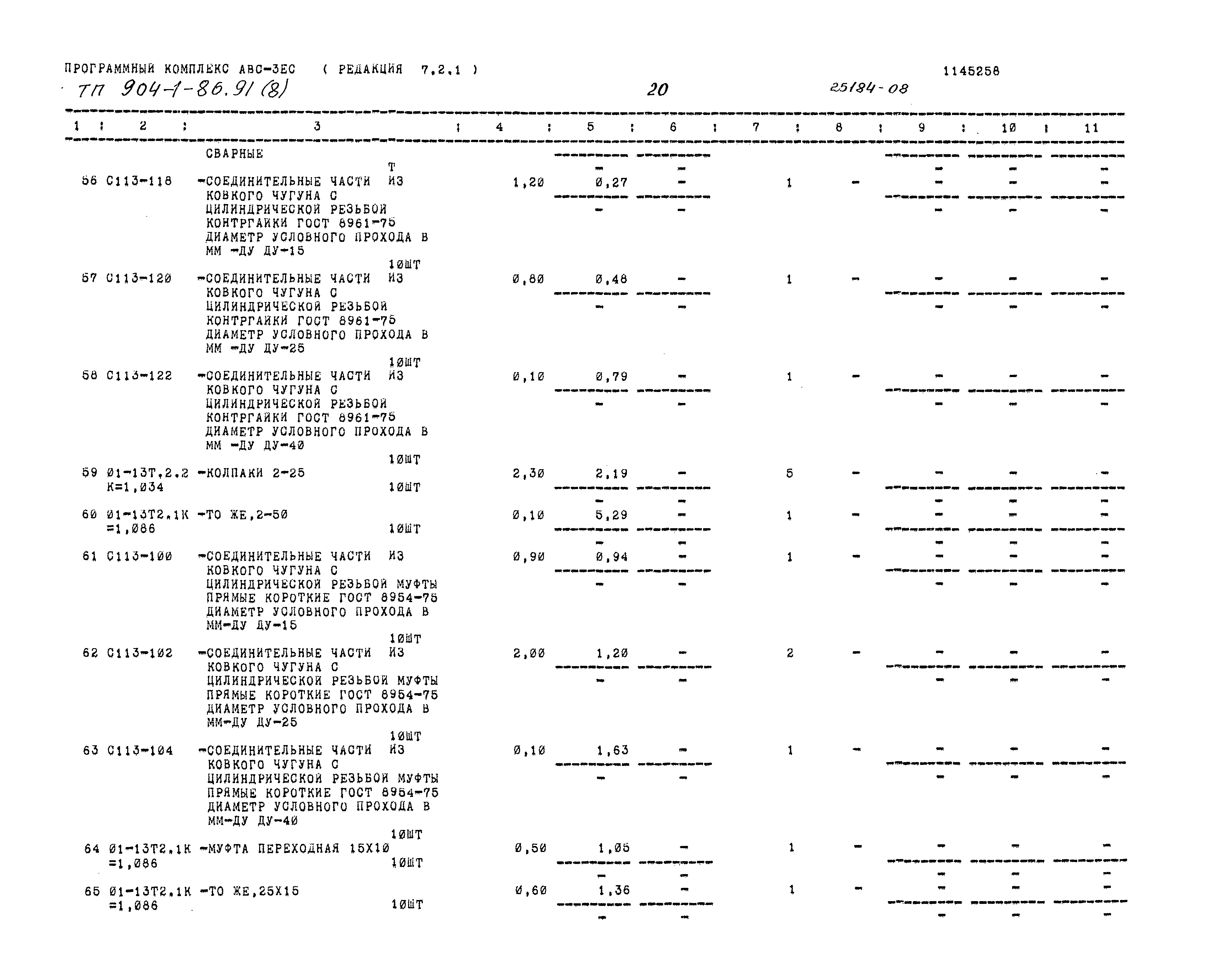 Типовой проект 904-1-86.91