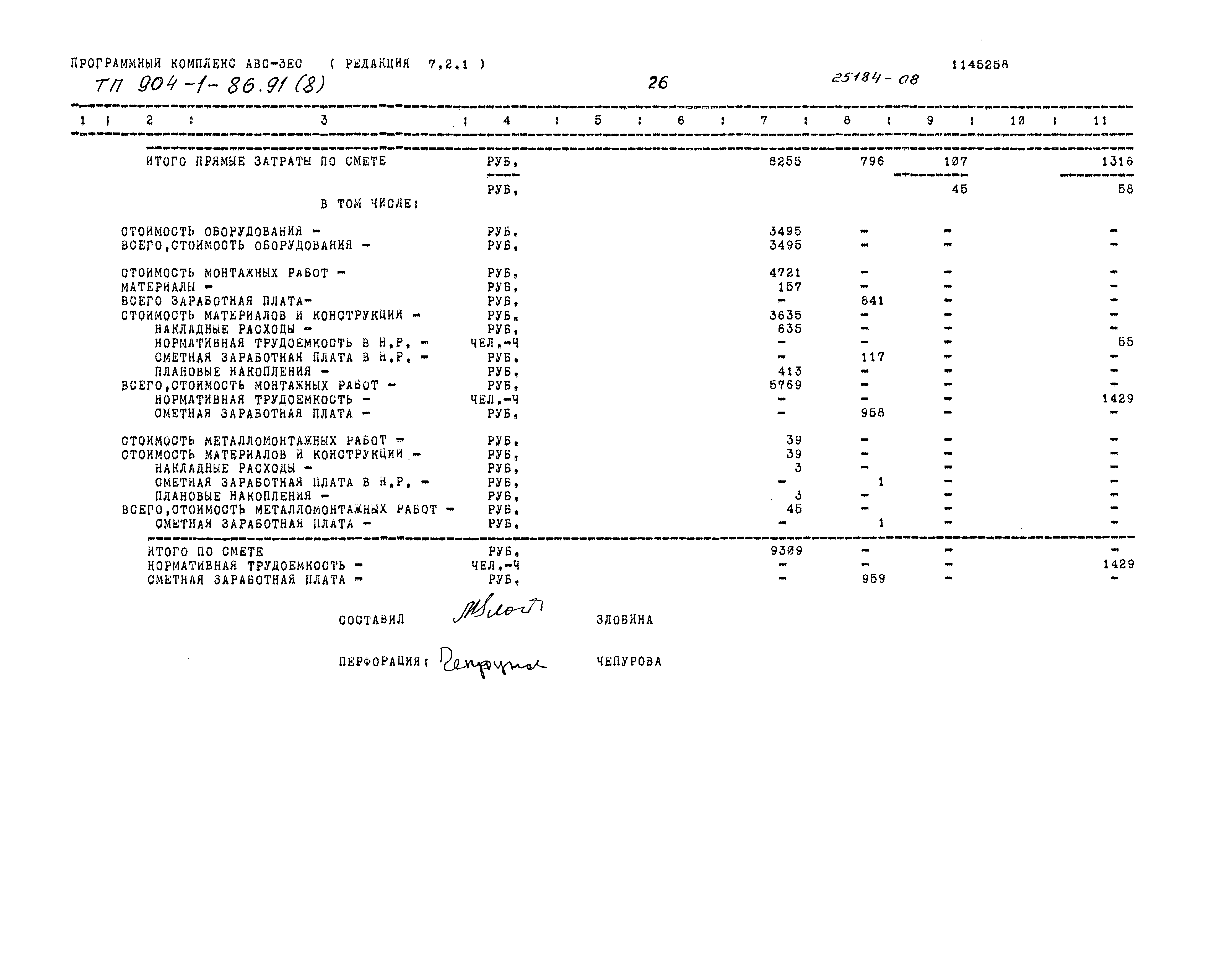Типовой проект 904-1-86.91