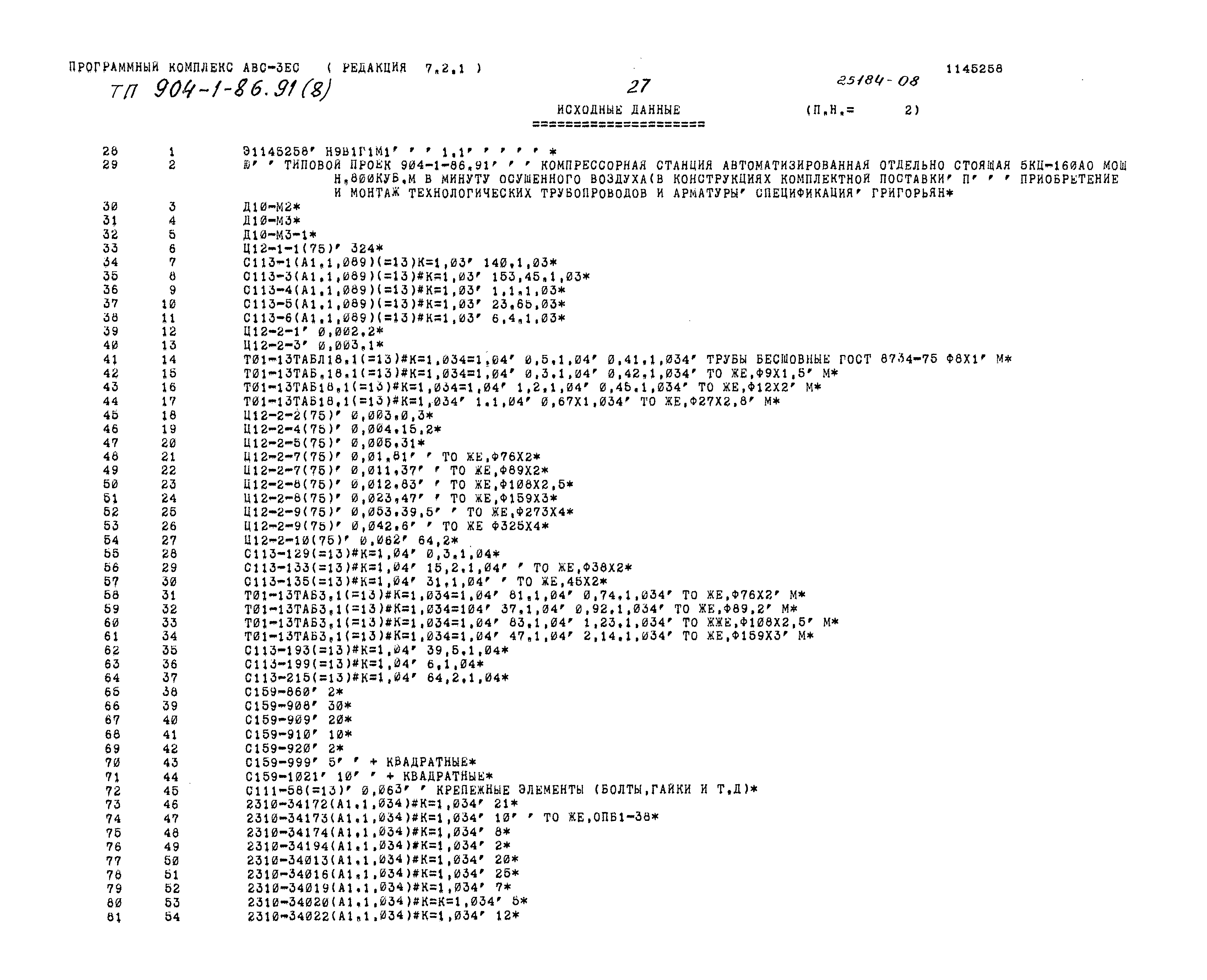 Типовой проект 904-1-86.91