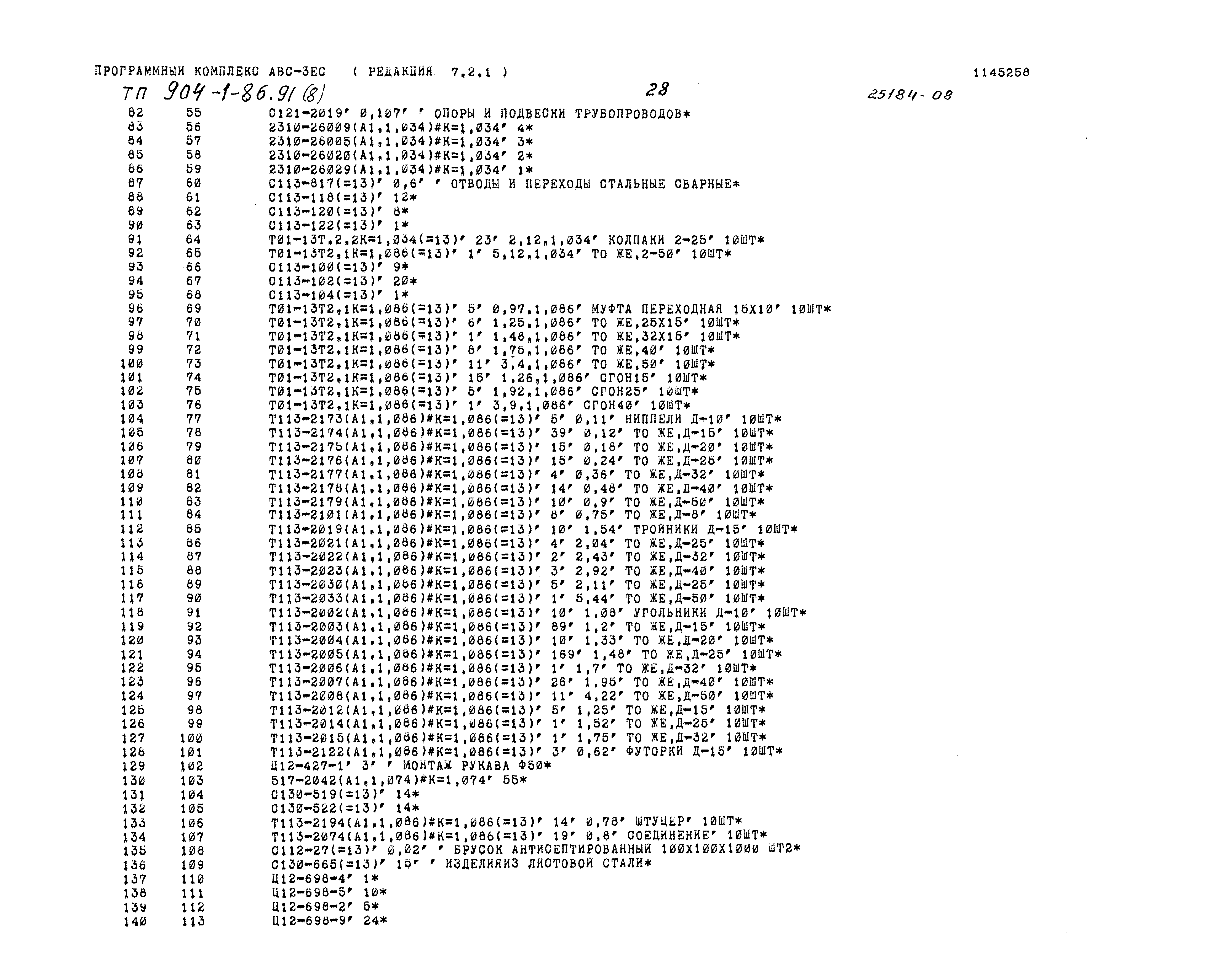 Типовой проект 904-1-86.91