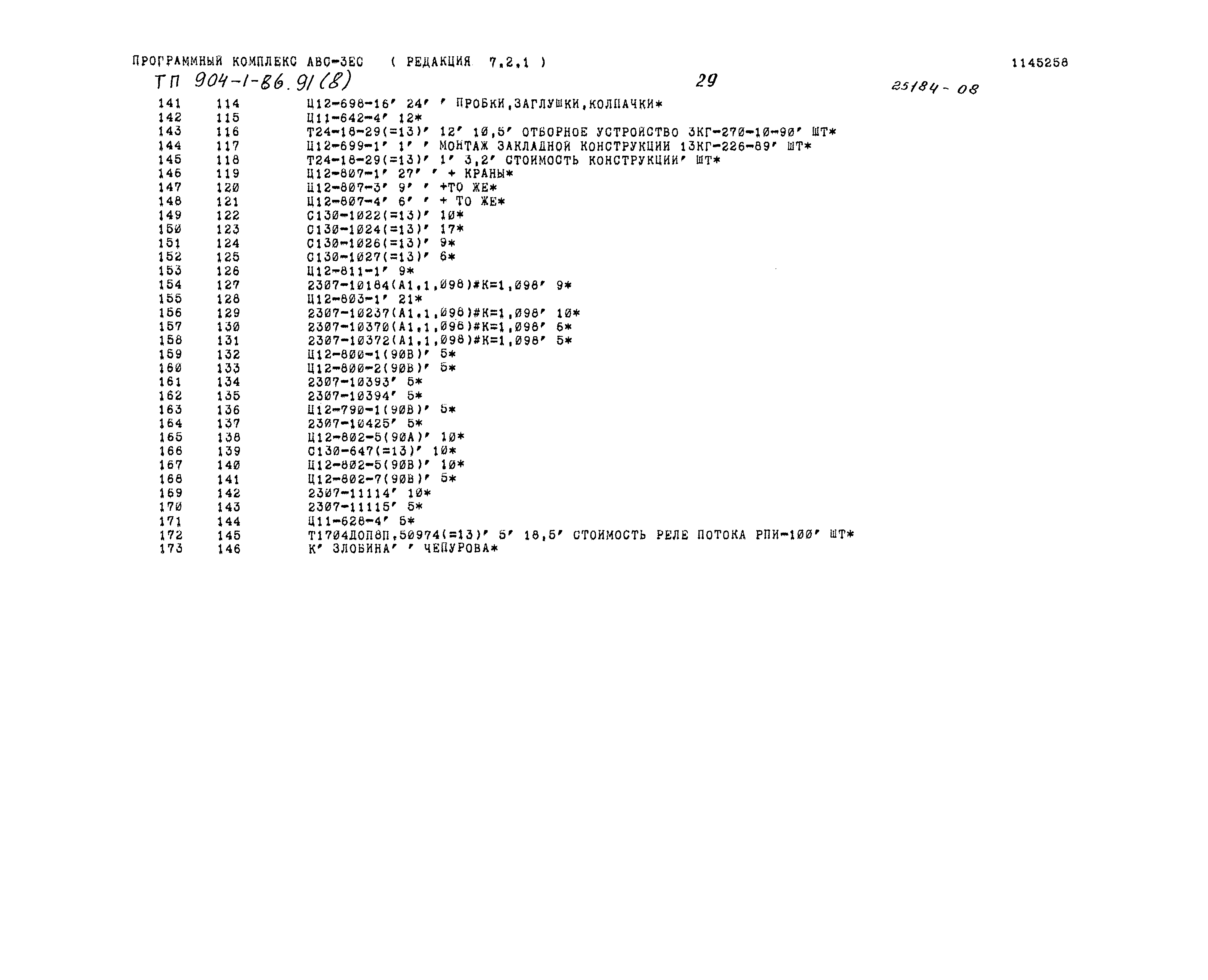 Типовой проект 904-1-86.91