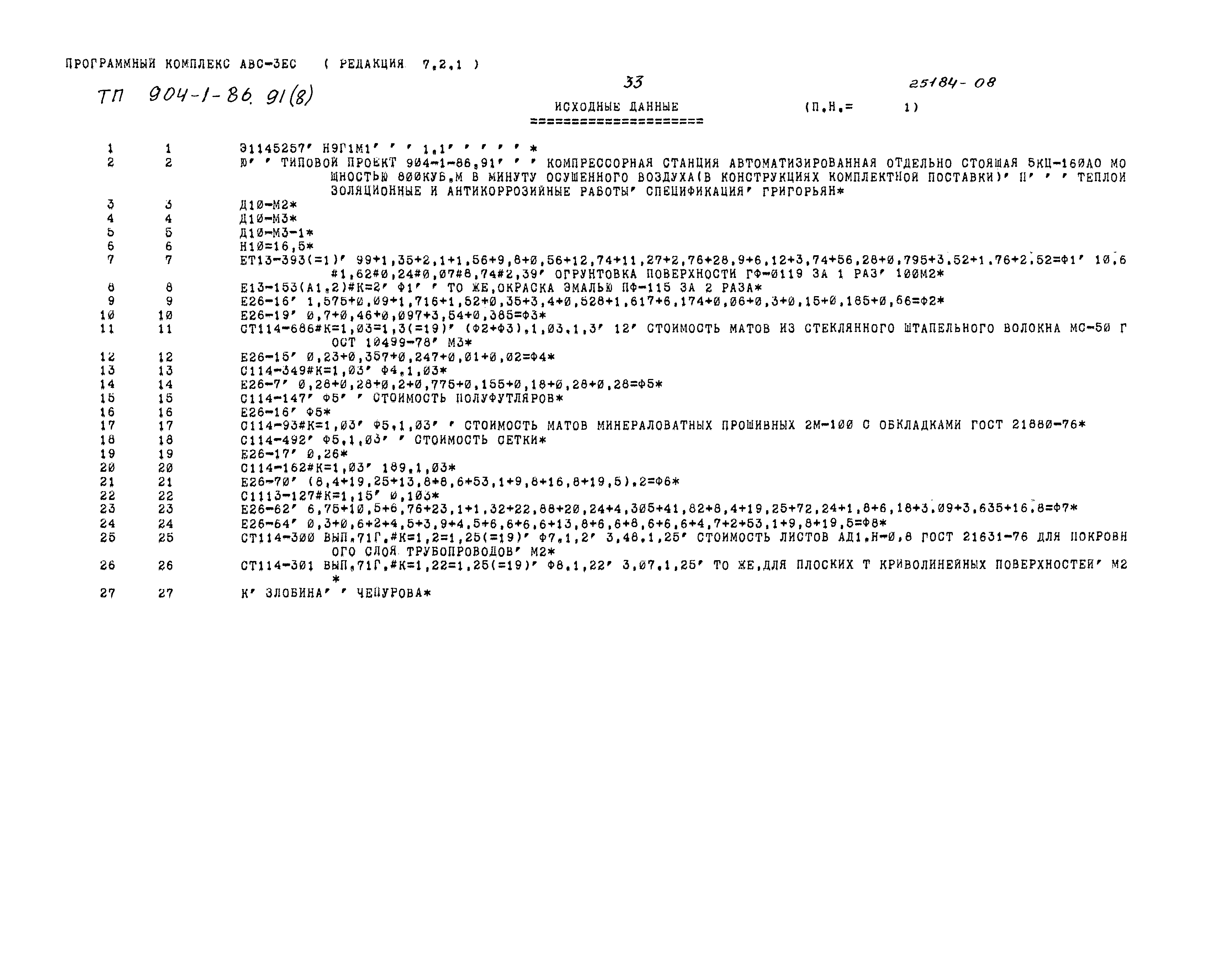 Типовой проект 904-1-86.91