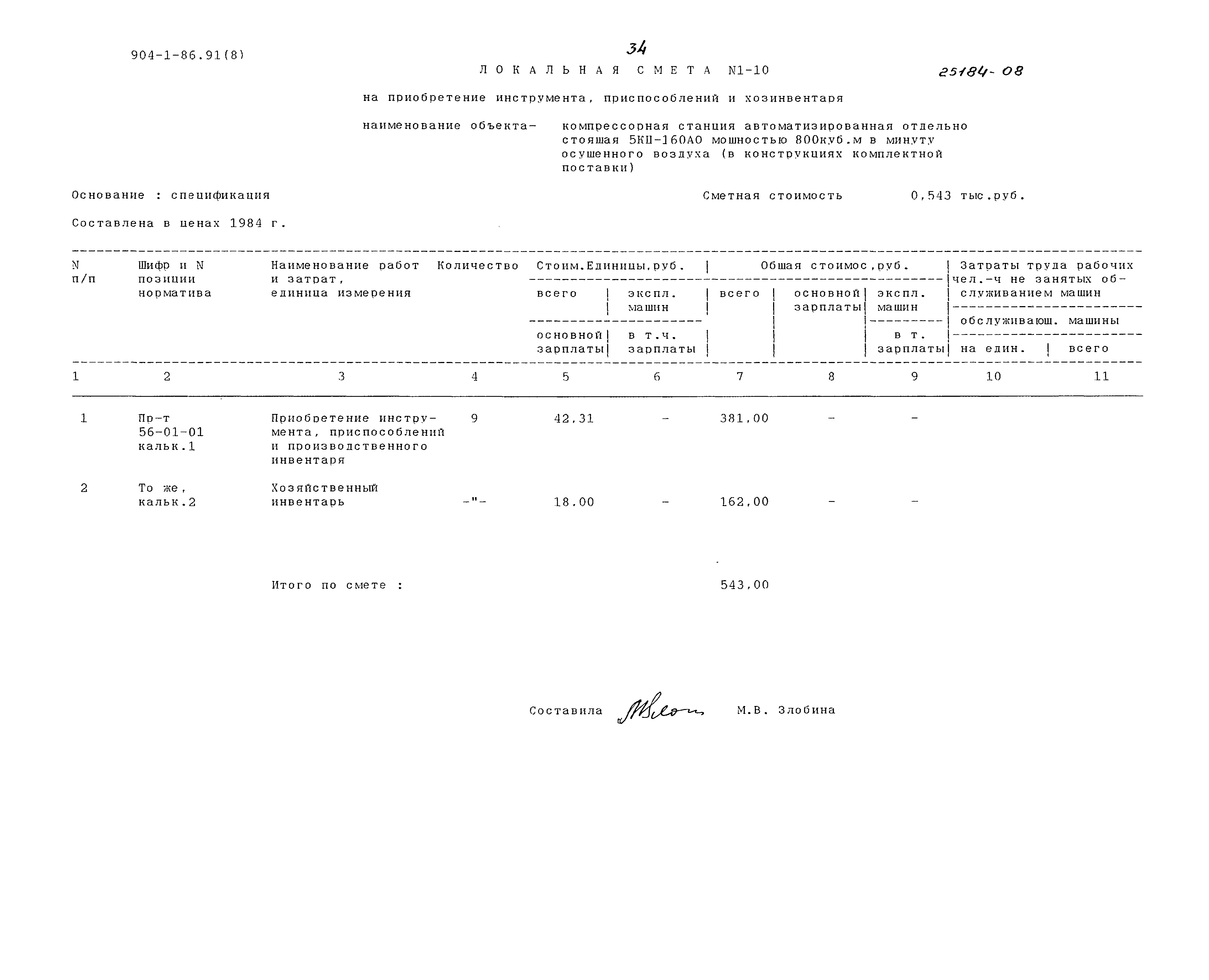 Типовой проект 904-1-86.91
