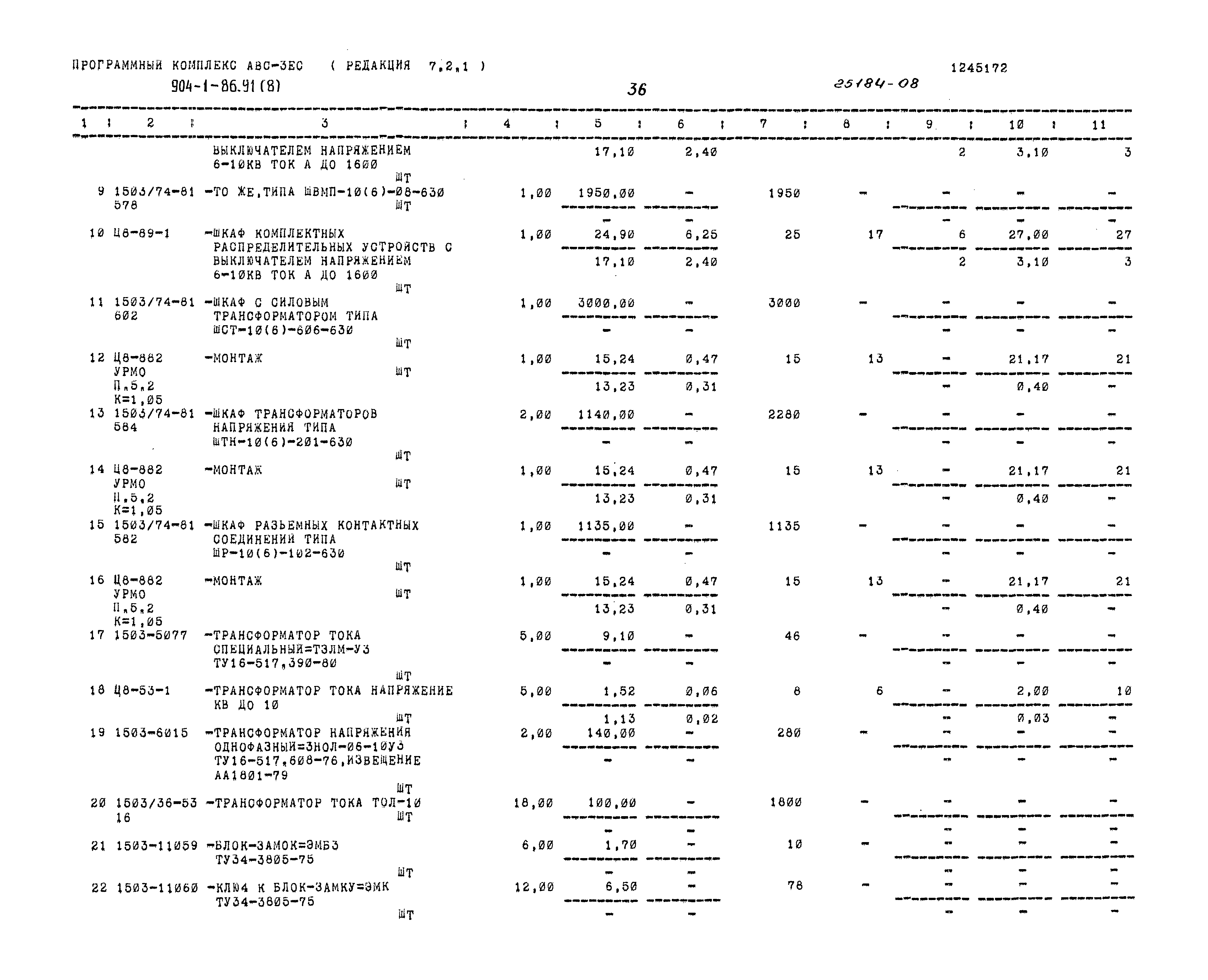 Типовой проект 904-1-86.91