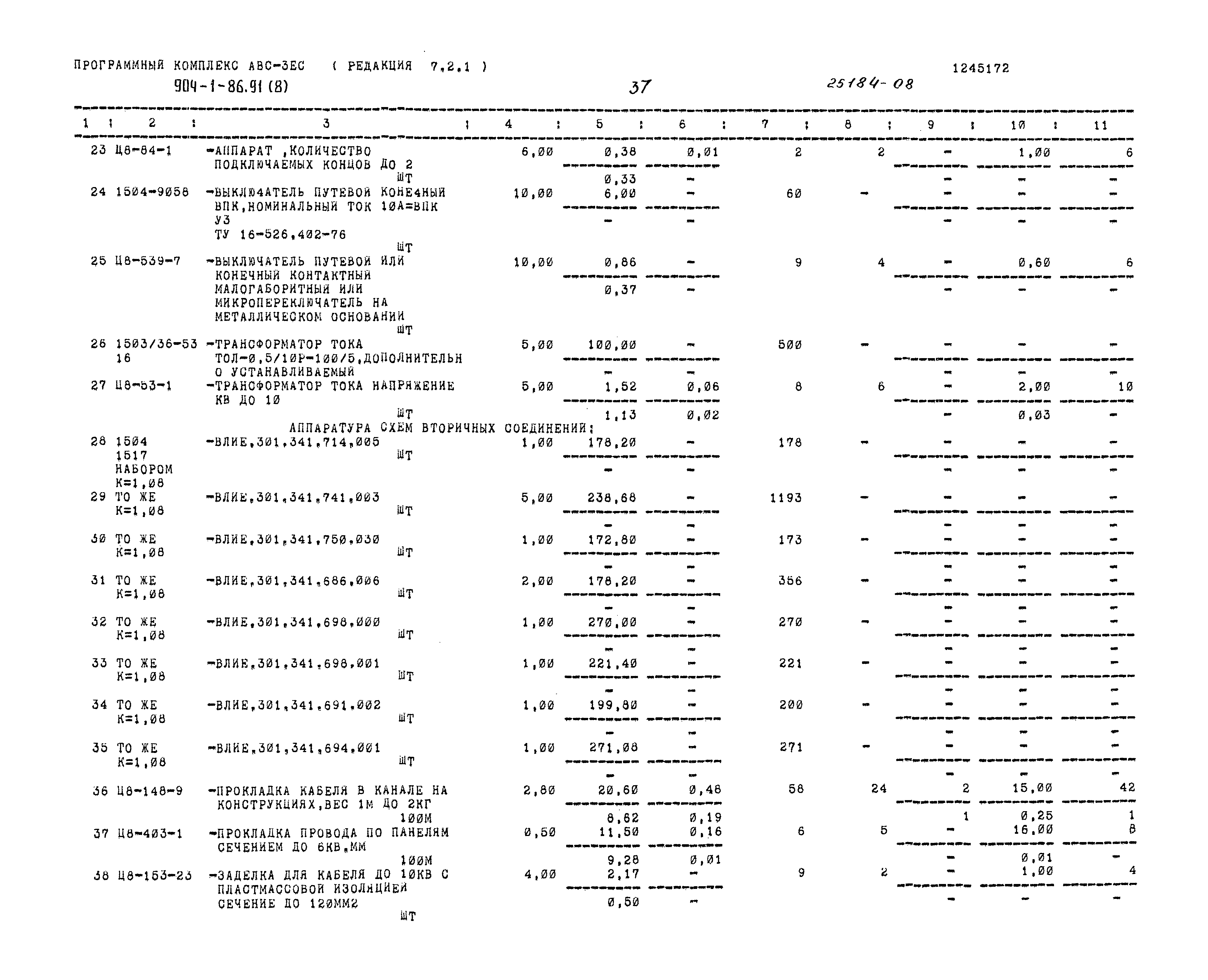 Типовой проект 904-1-86.91
