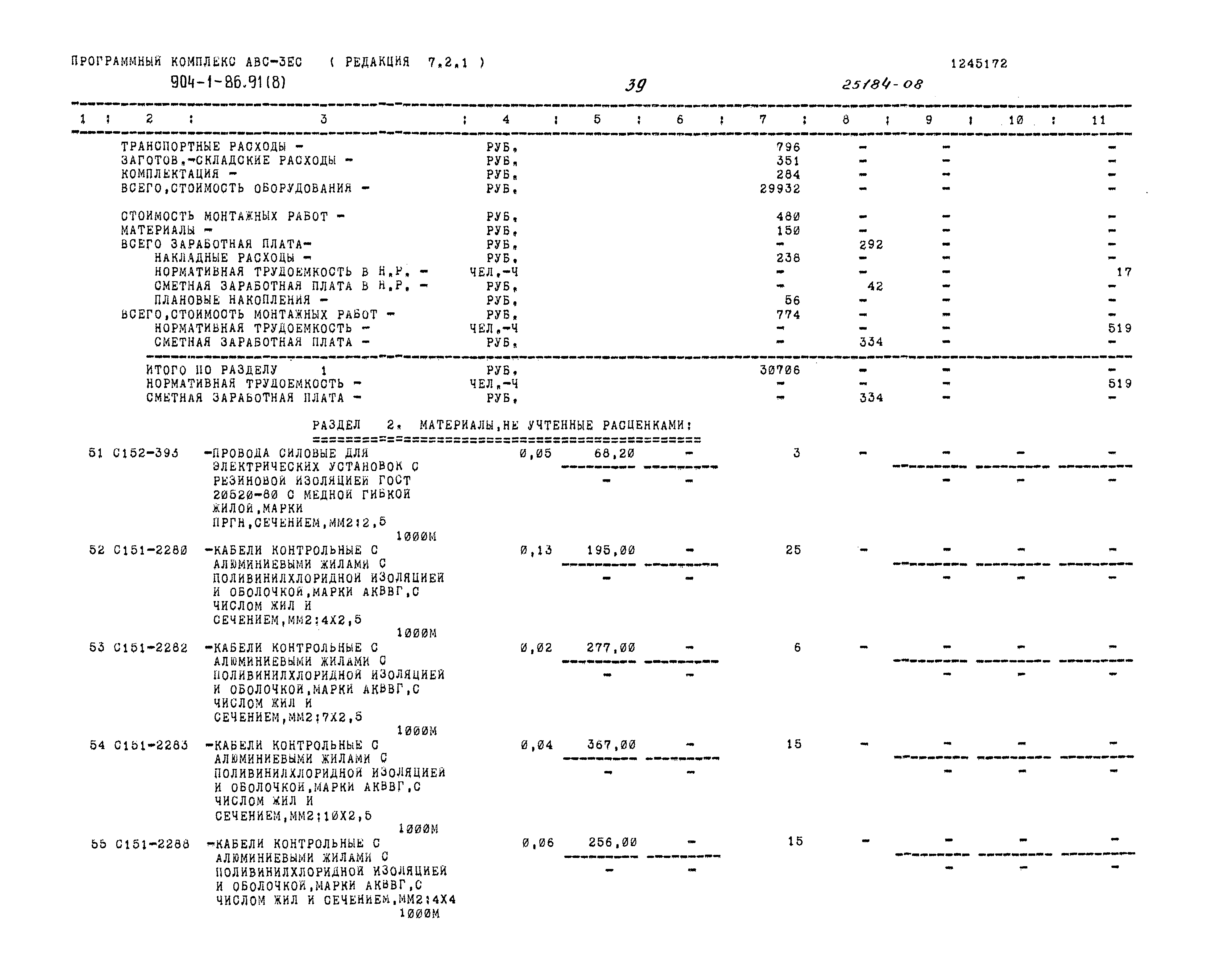 Типовой проект 904-1-86.91