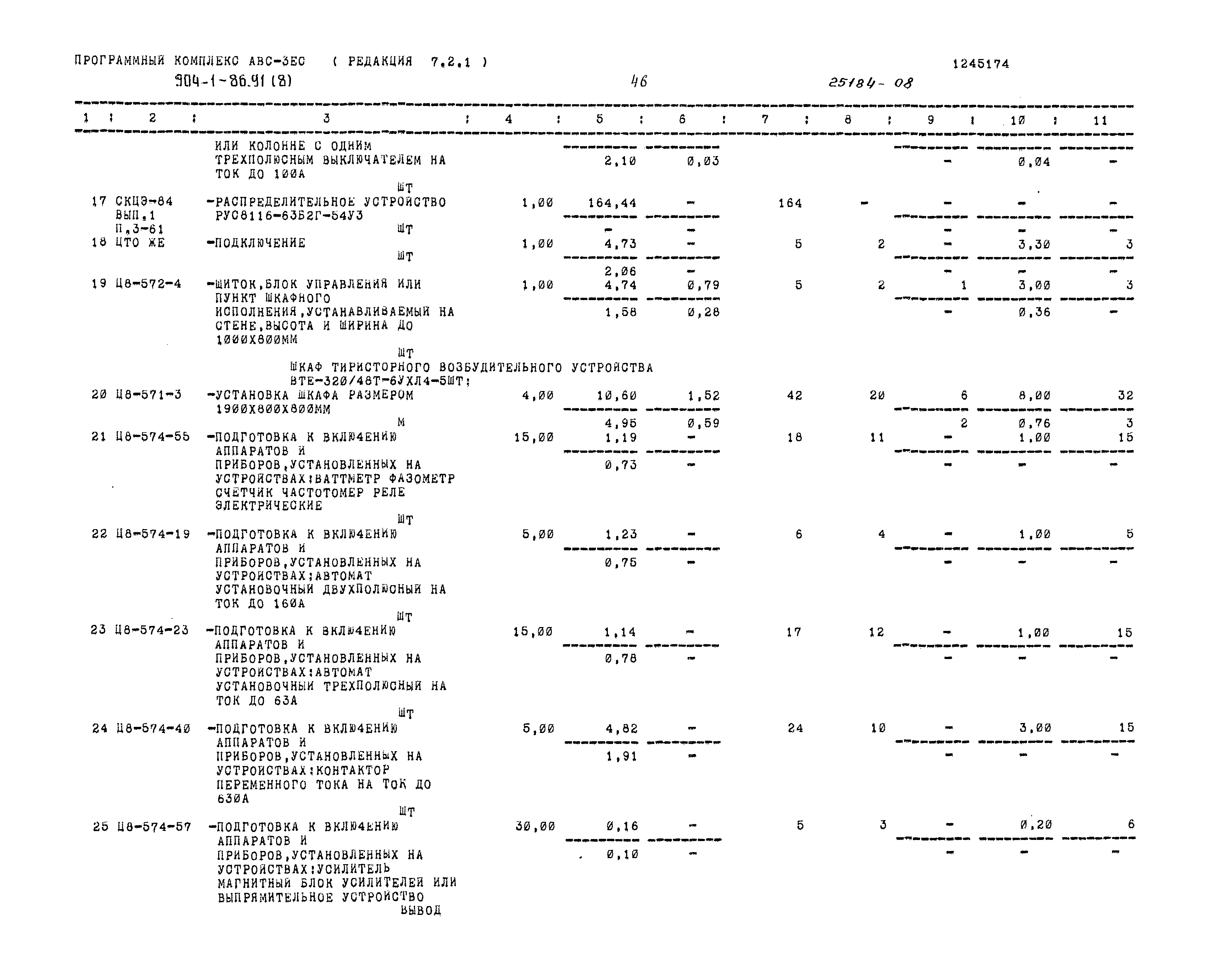 Типовой проект 904-1-86.91