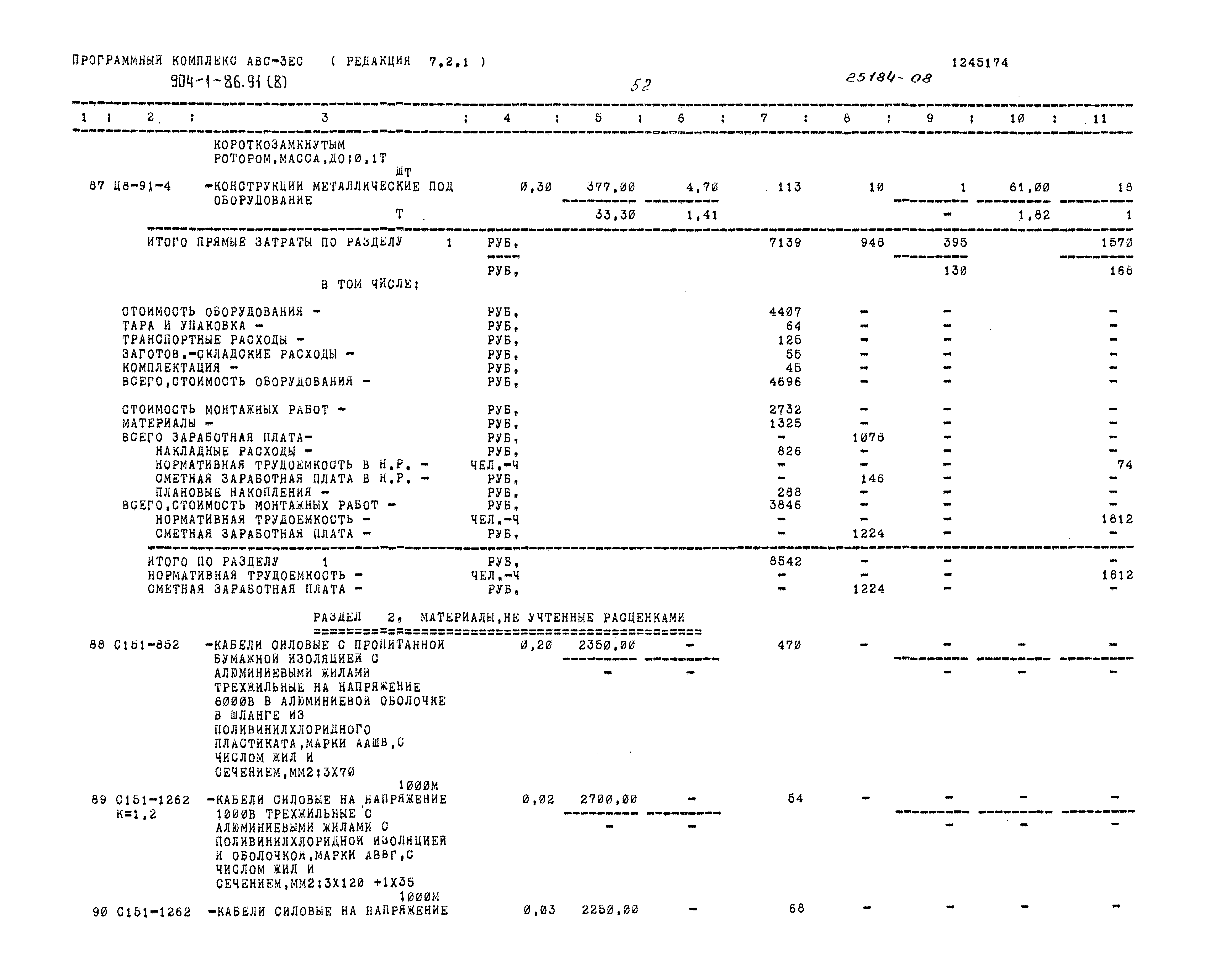 Типовой проект 904-1-86.91