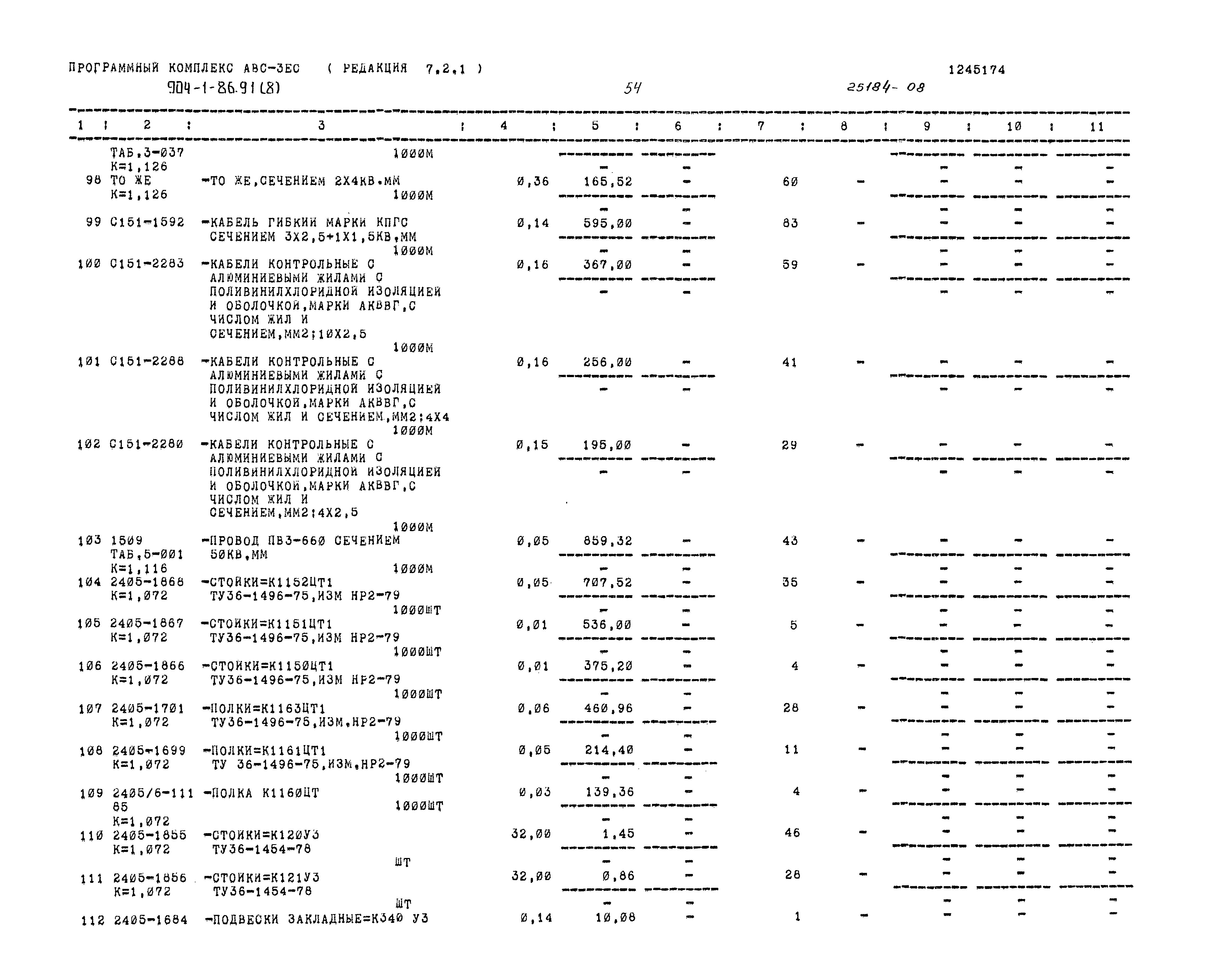 Типовой проект 904-1-86.91