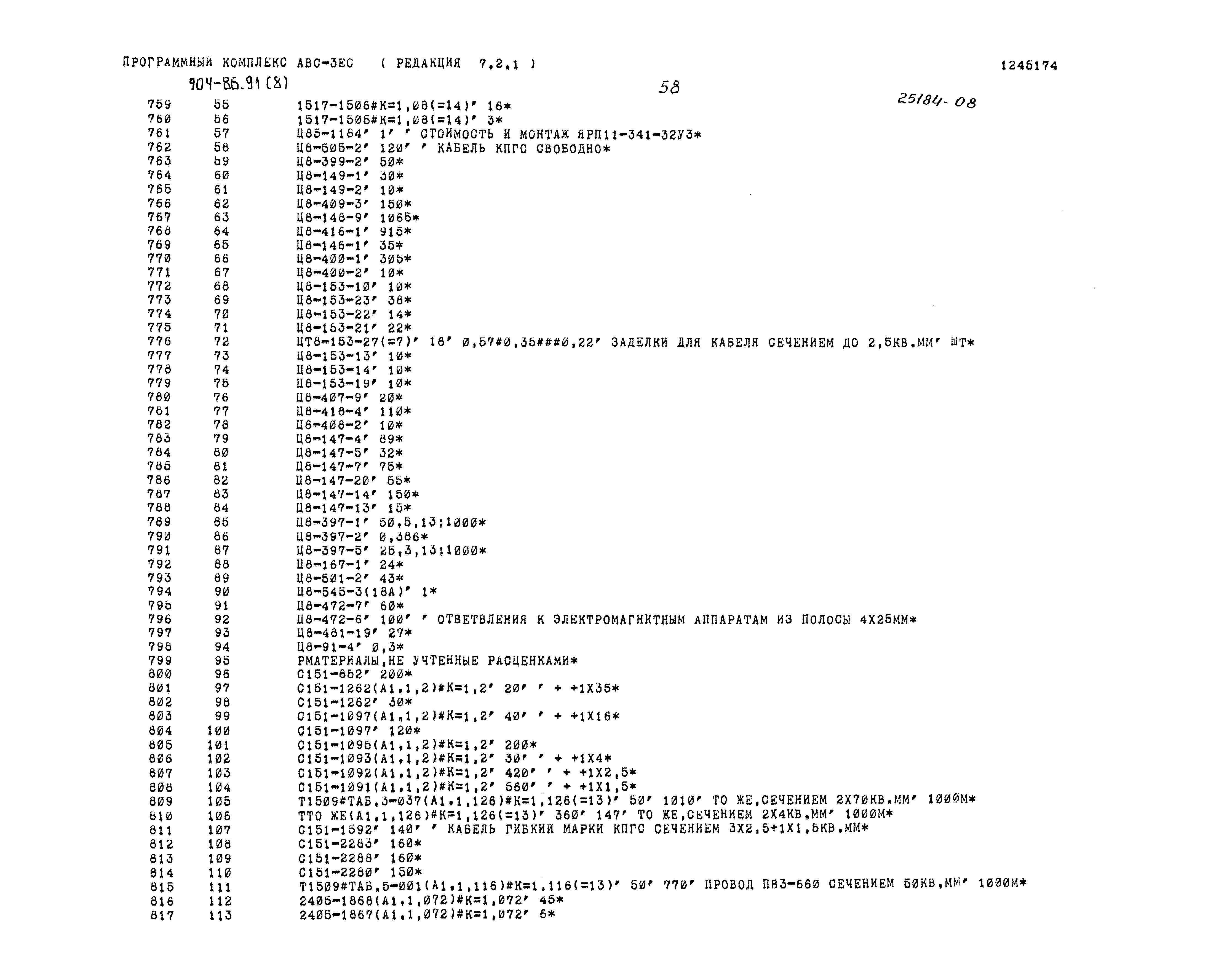 Типовой проект 904-1-86.91