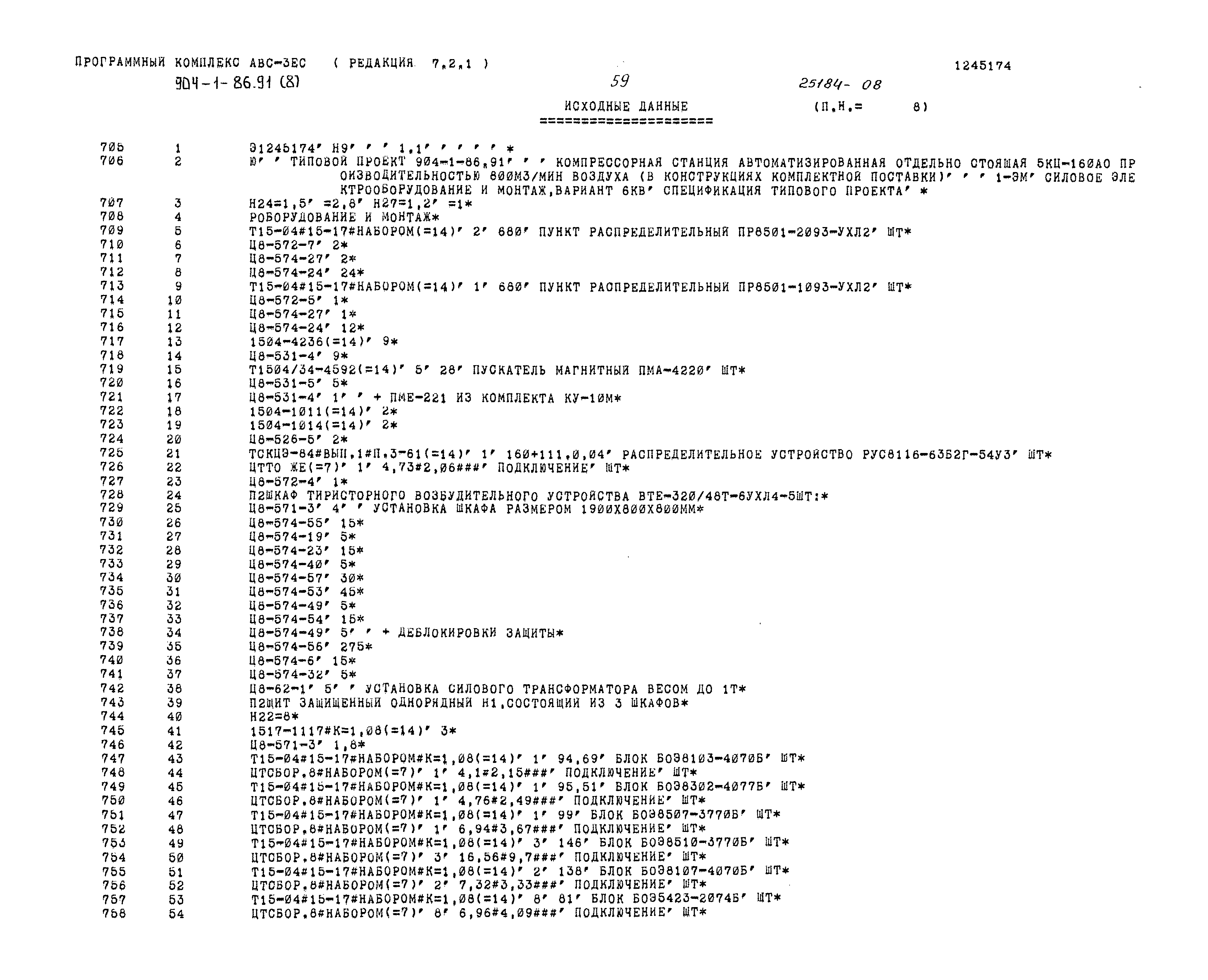 Типовой проект 904-1-86.91