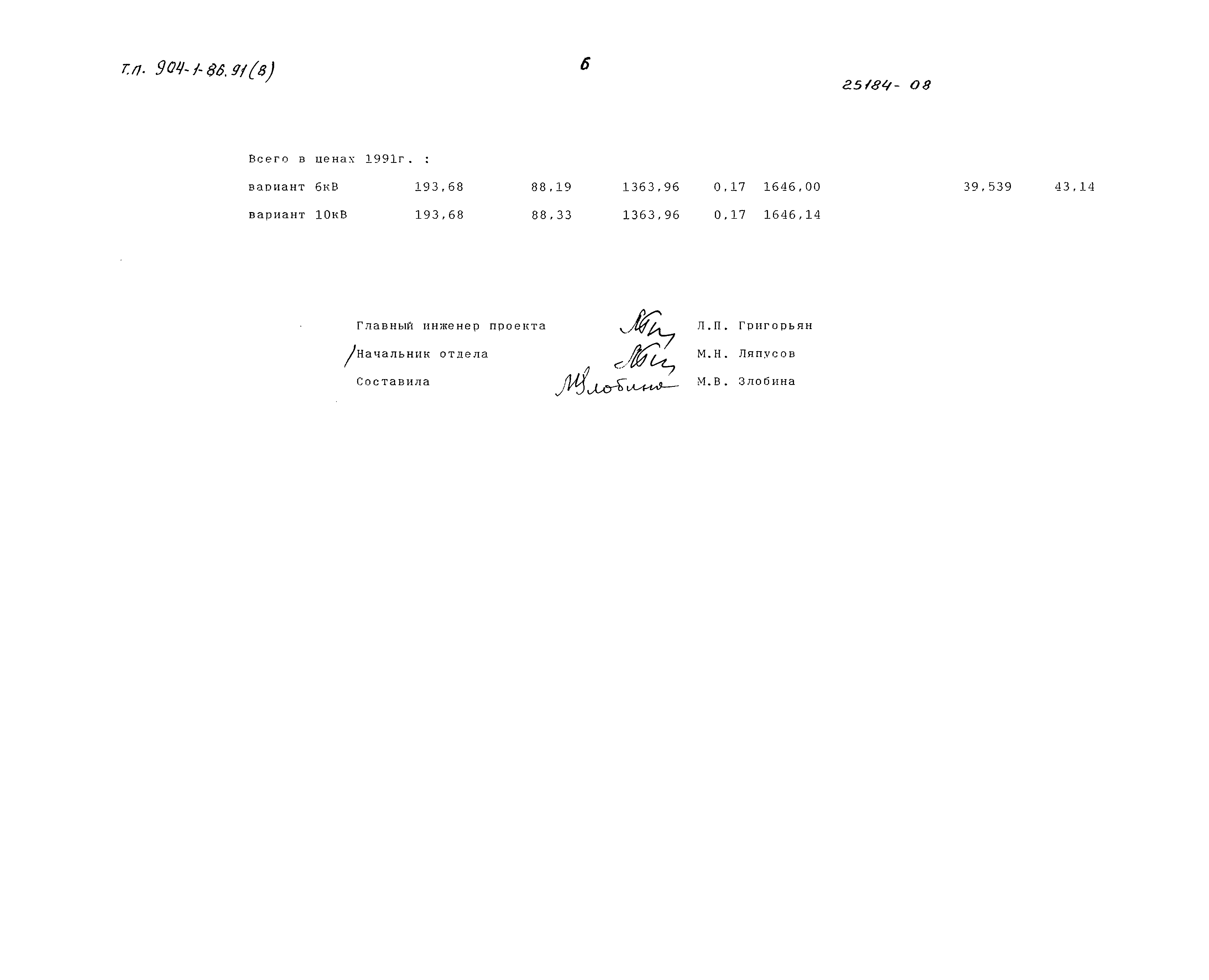 Типовой проект 904-1-86.91