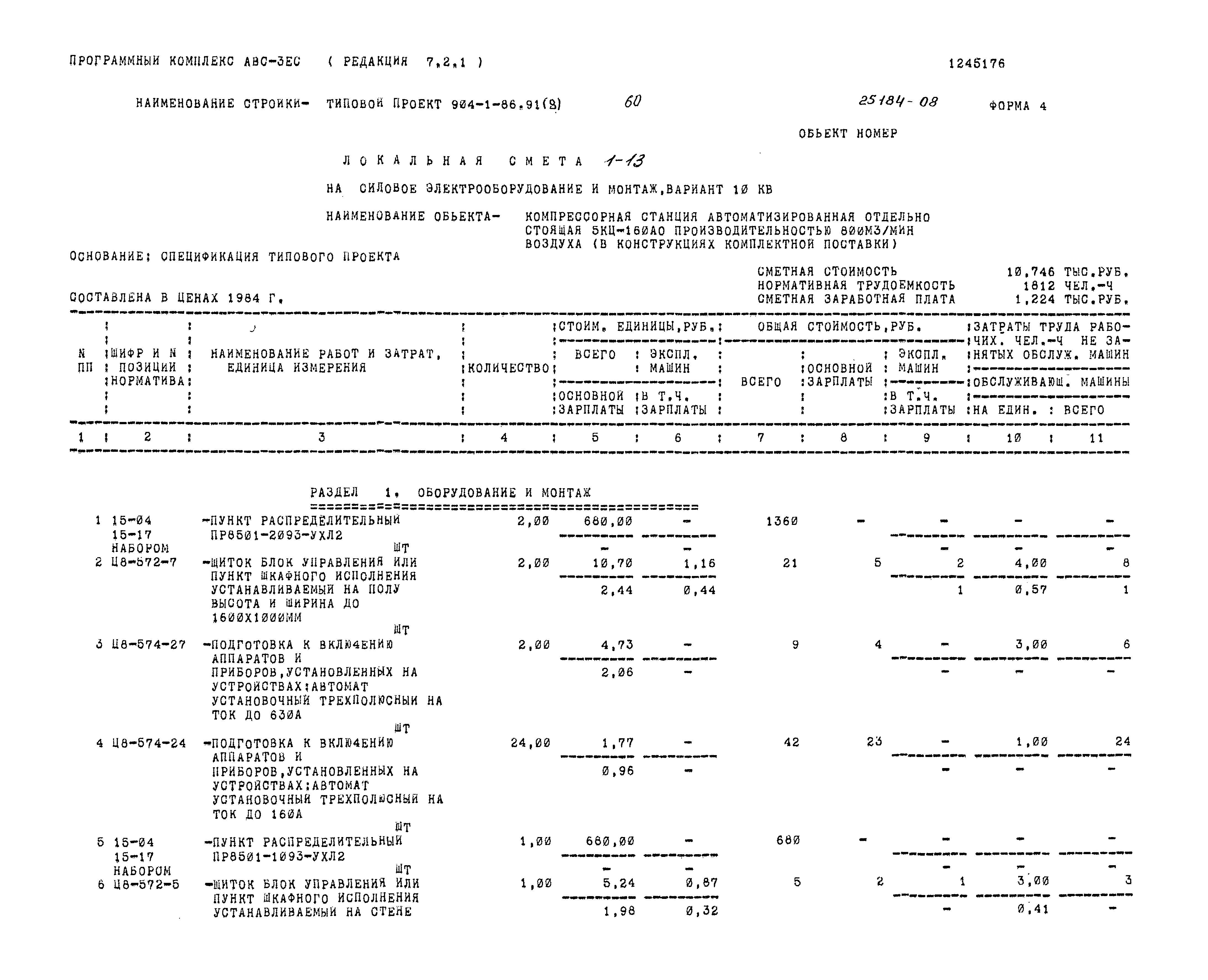 Типовой проект 904-1-86.91