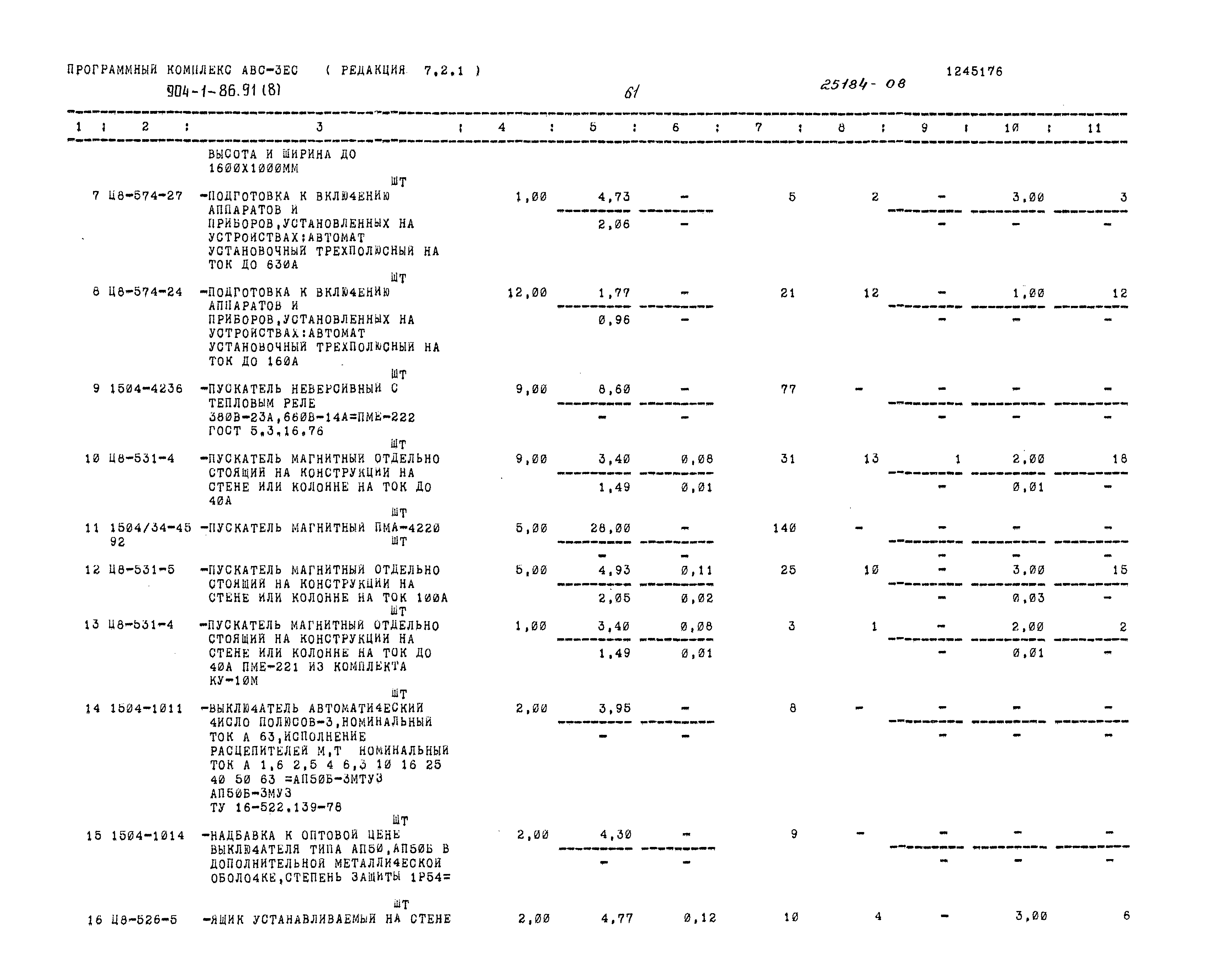 Типовой проект 904-1-86.91