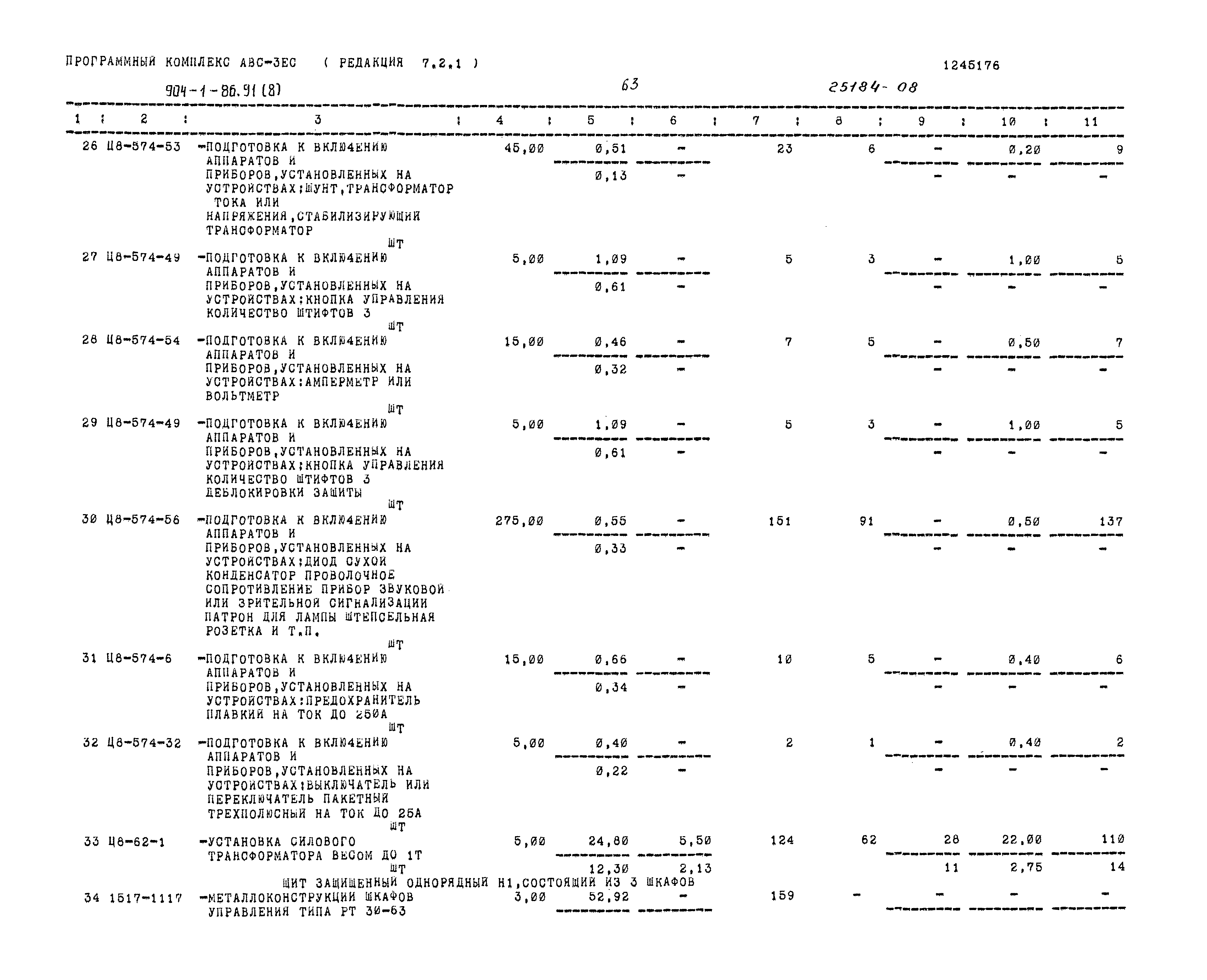 Типовой проект 904-1-86.91