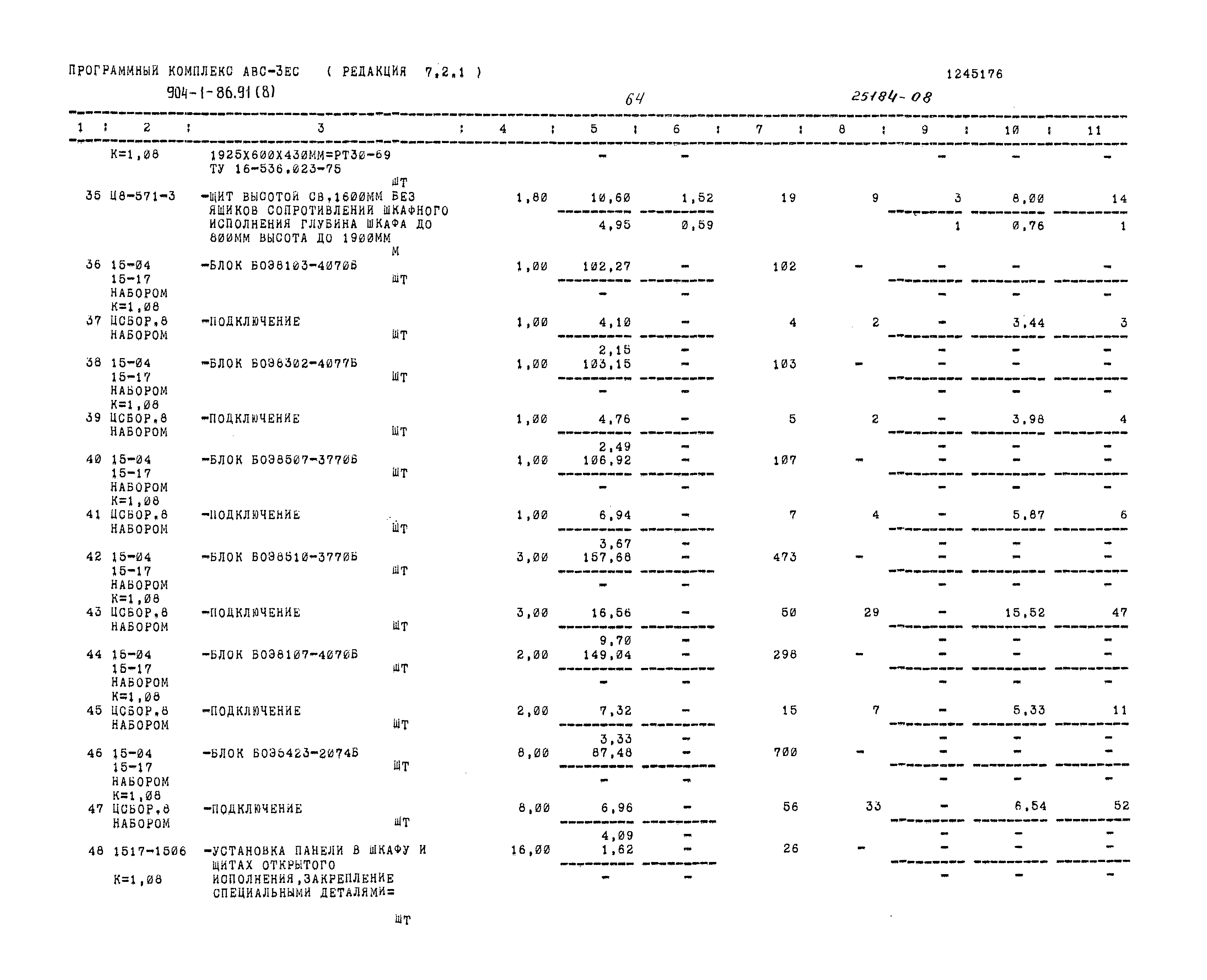 Типовой проект 904-1-86.91