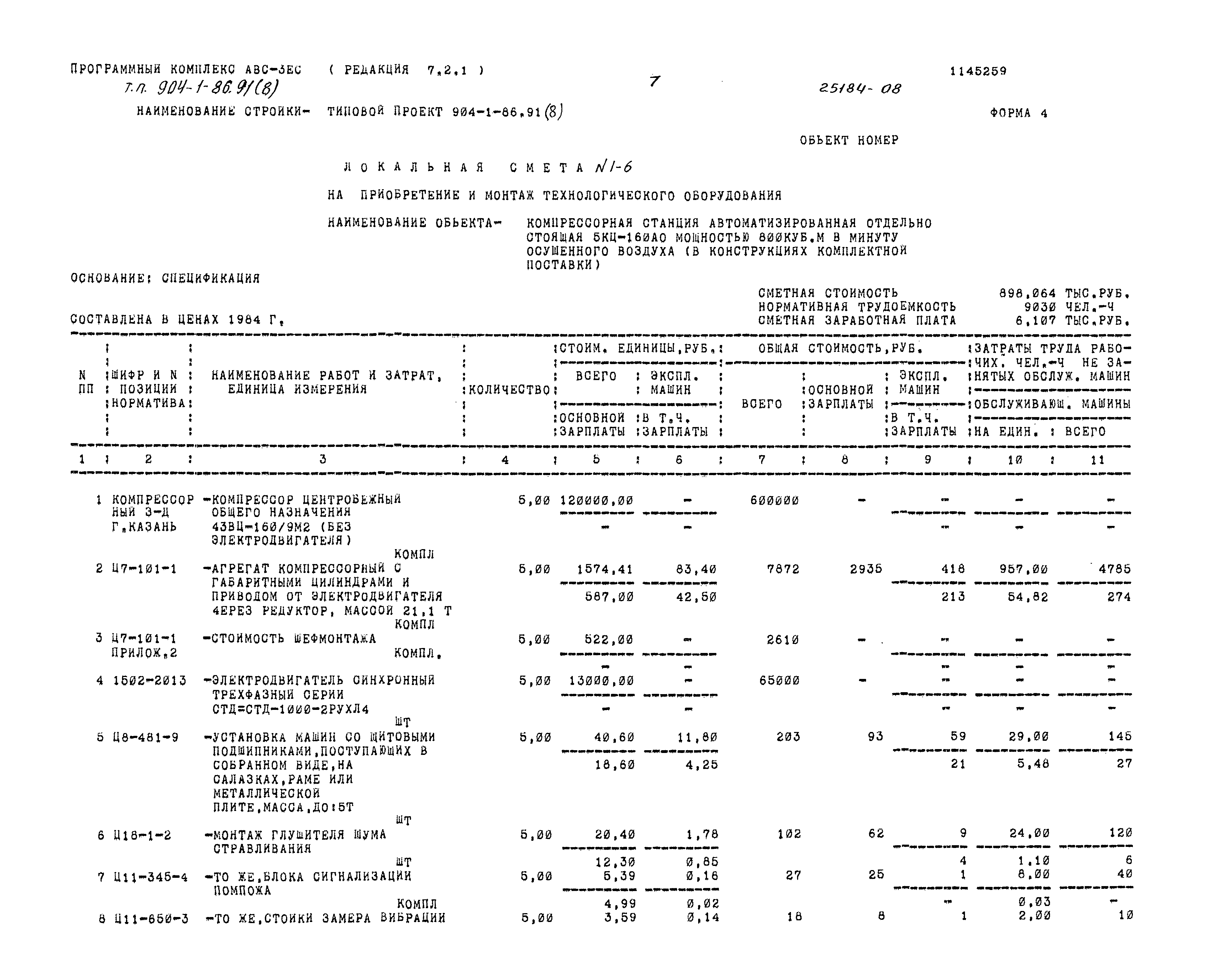 Типовой проект 904-1-86.91