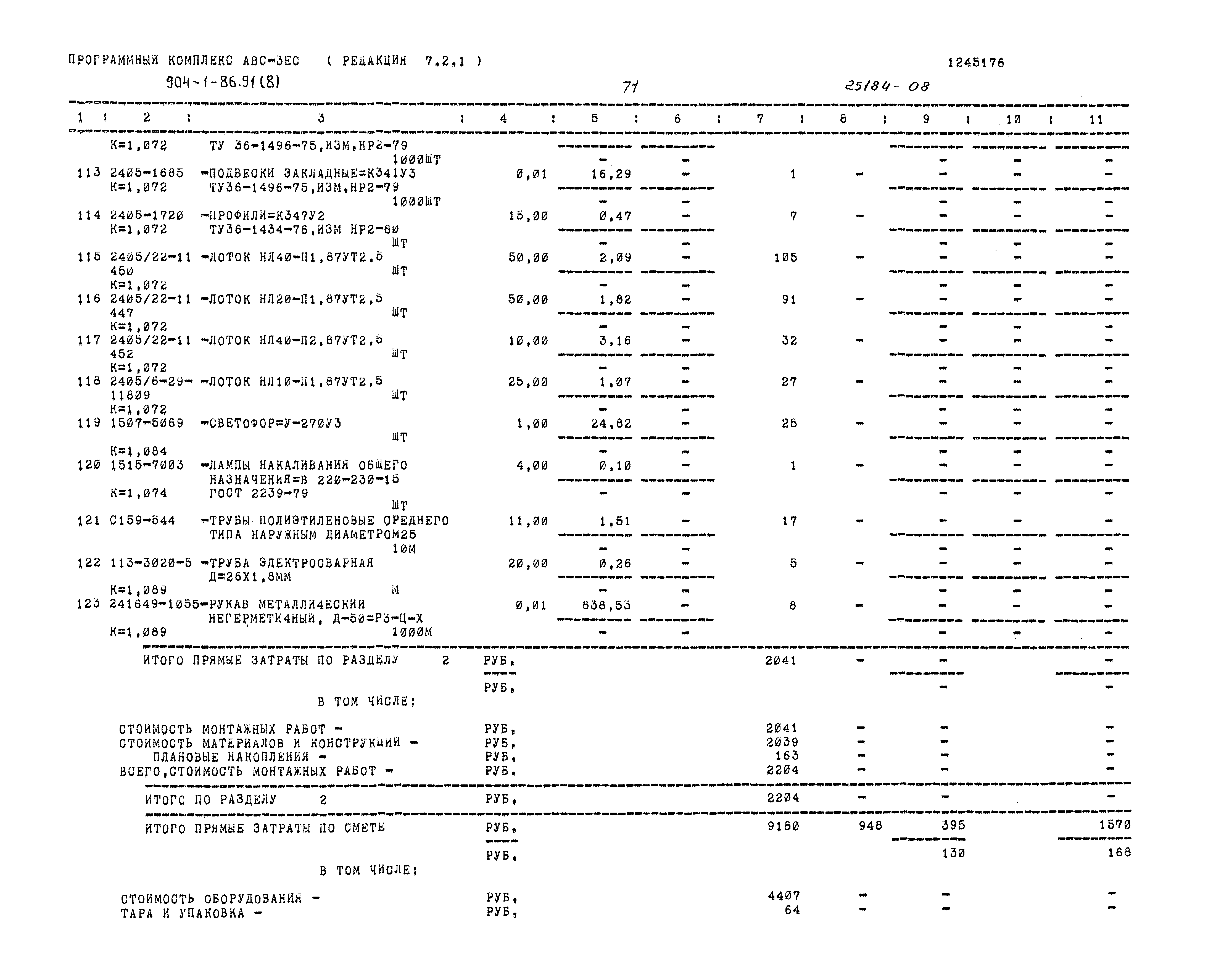 Типовой проект 904-1-86.91