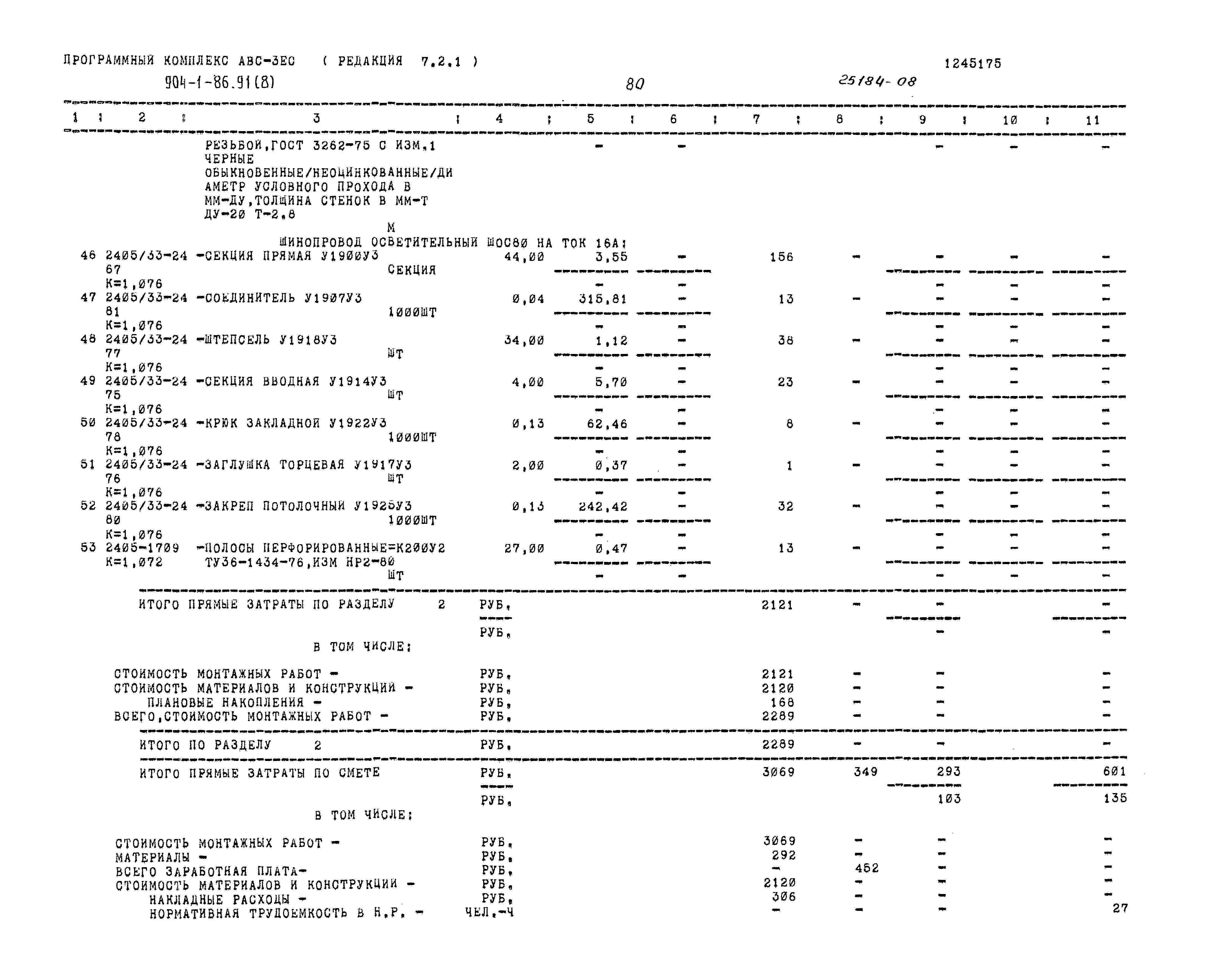 Типовой проект 904-1-86.91