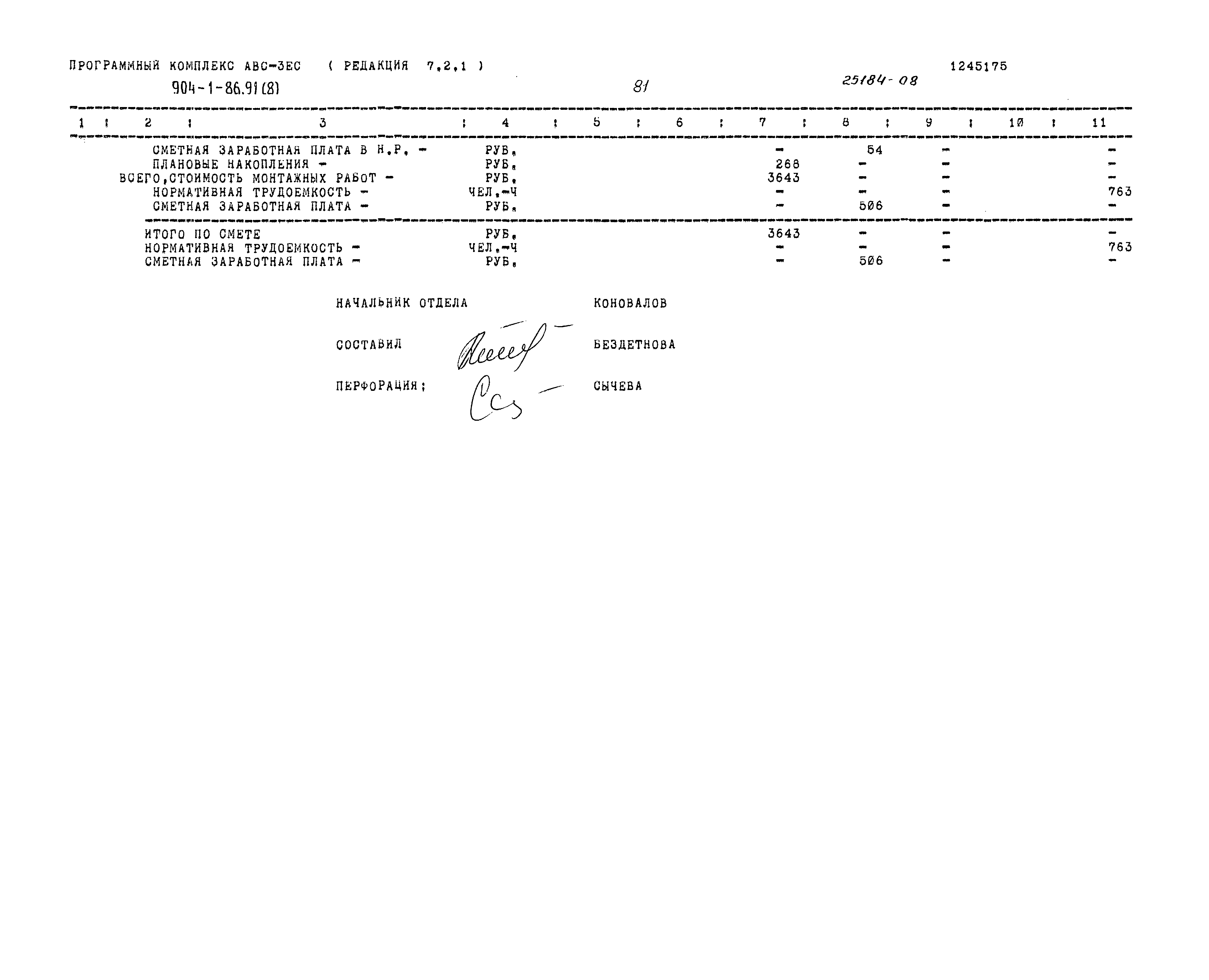 Типовой проект 904-1-86.91
