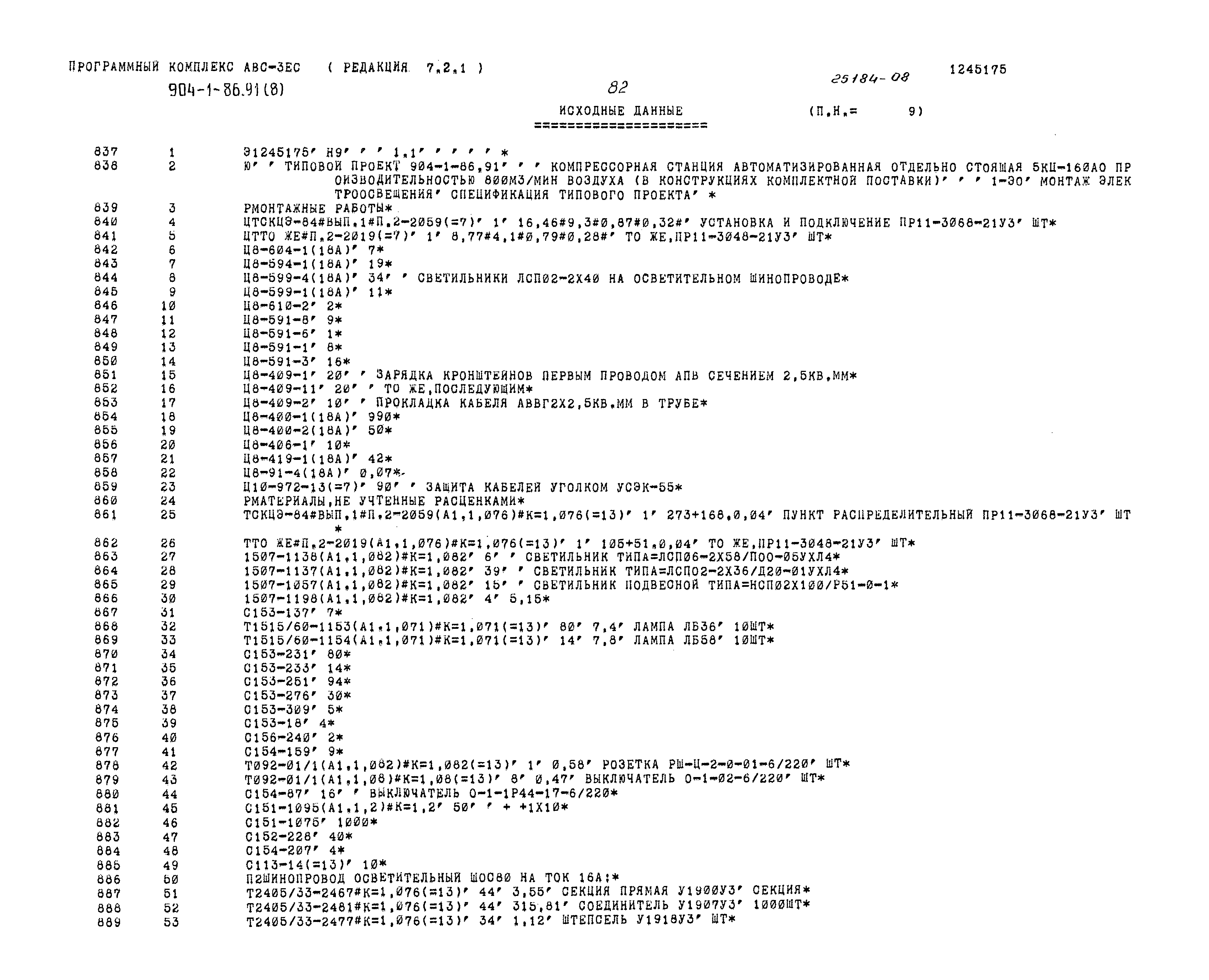 Типовой проект 904-1-86.91