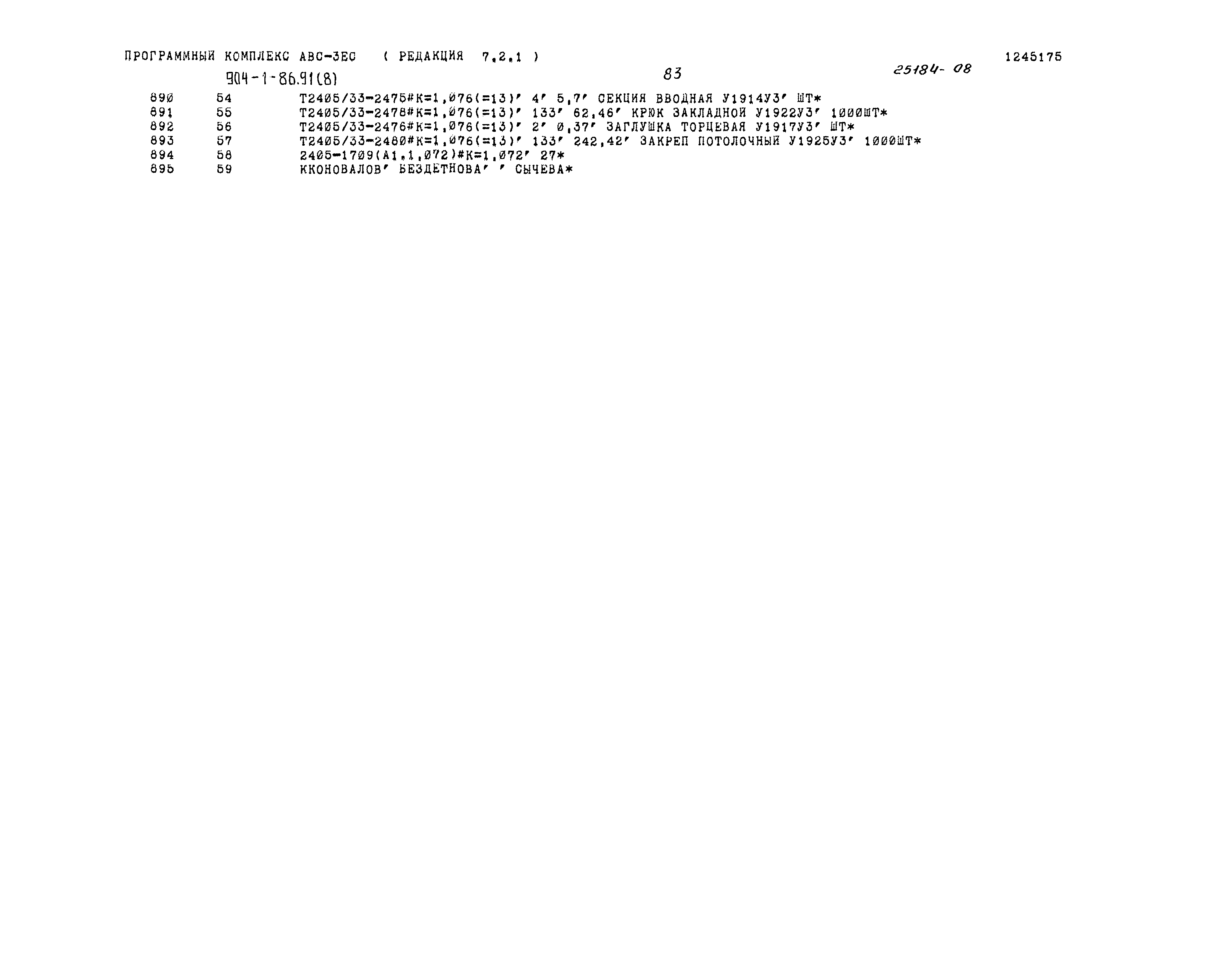 Типовой проект 904-1-86.91