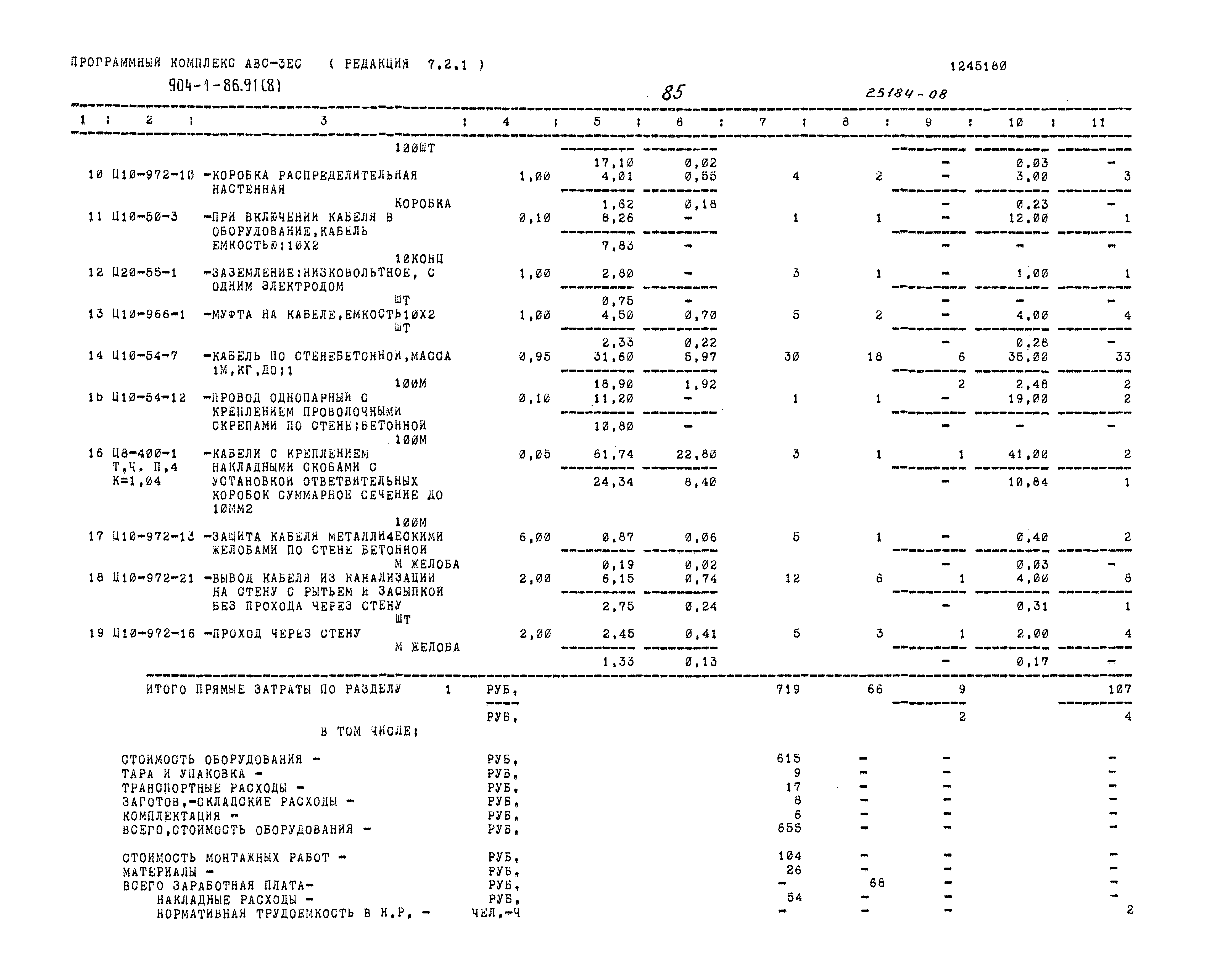 Типовой проект 904-1-86.91
