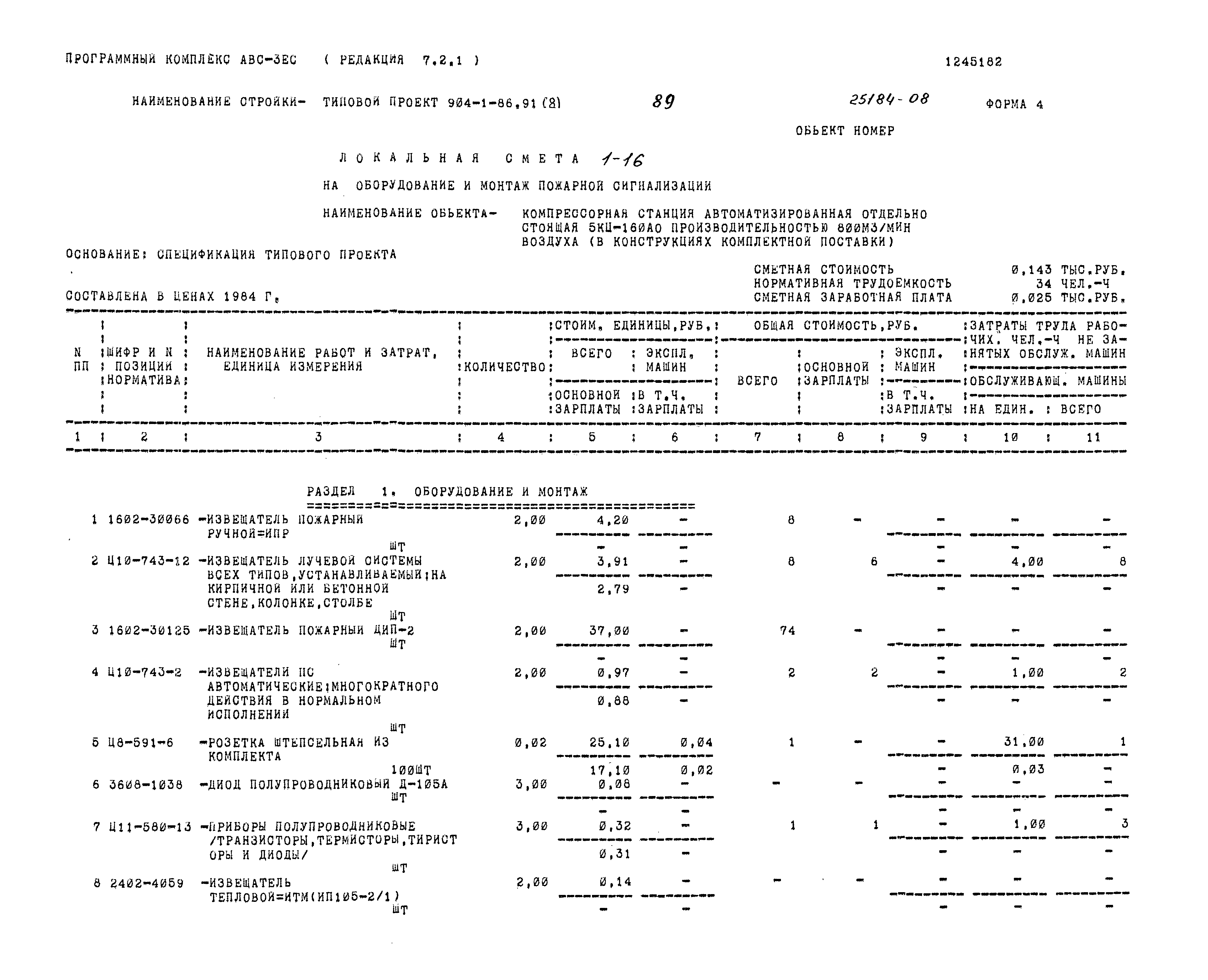 Типовой проект 904-1-86.91