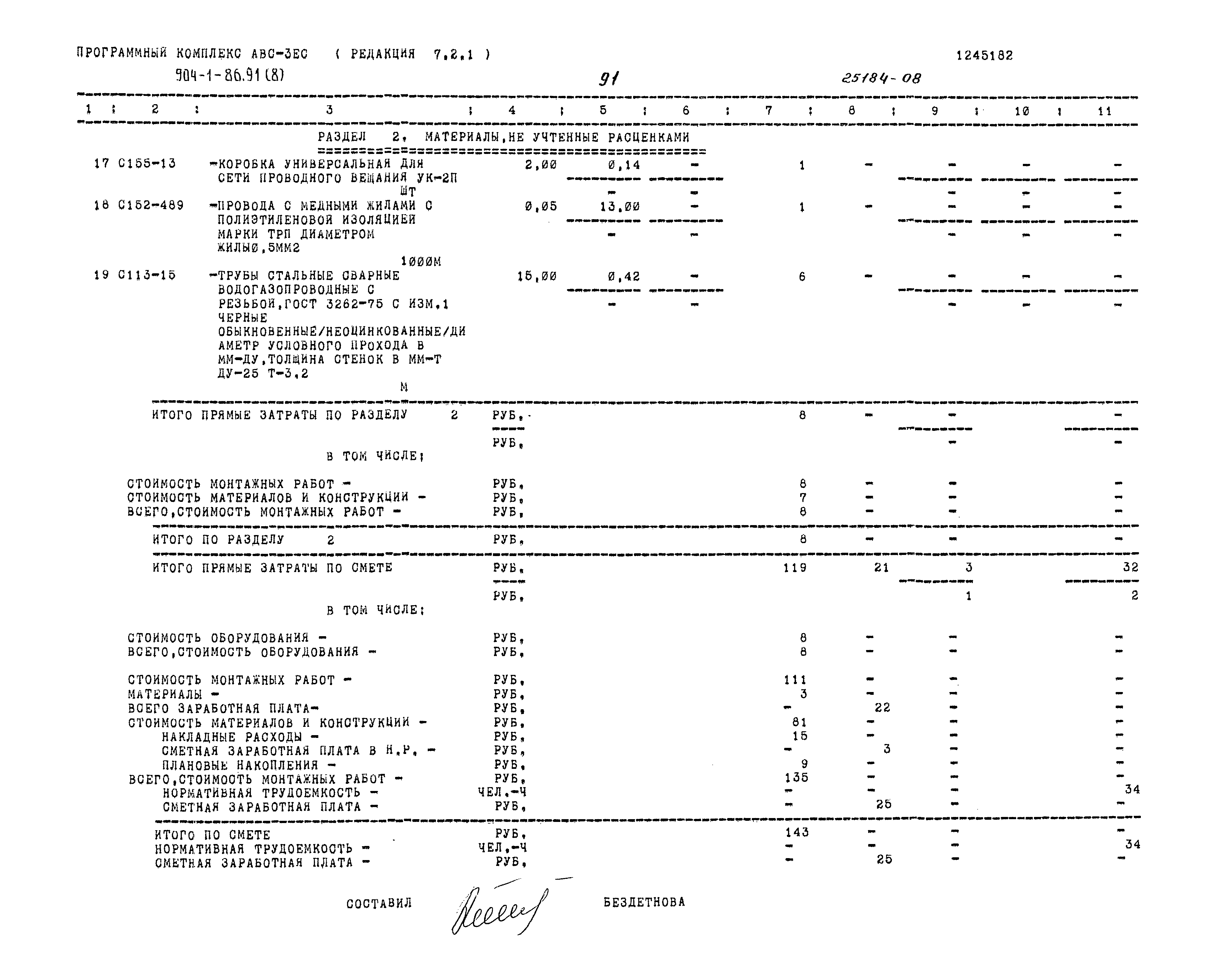 Типовой проект 904-1-86.91