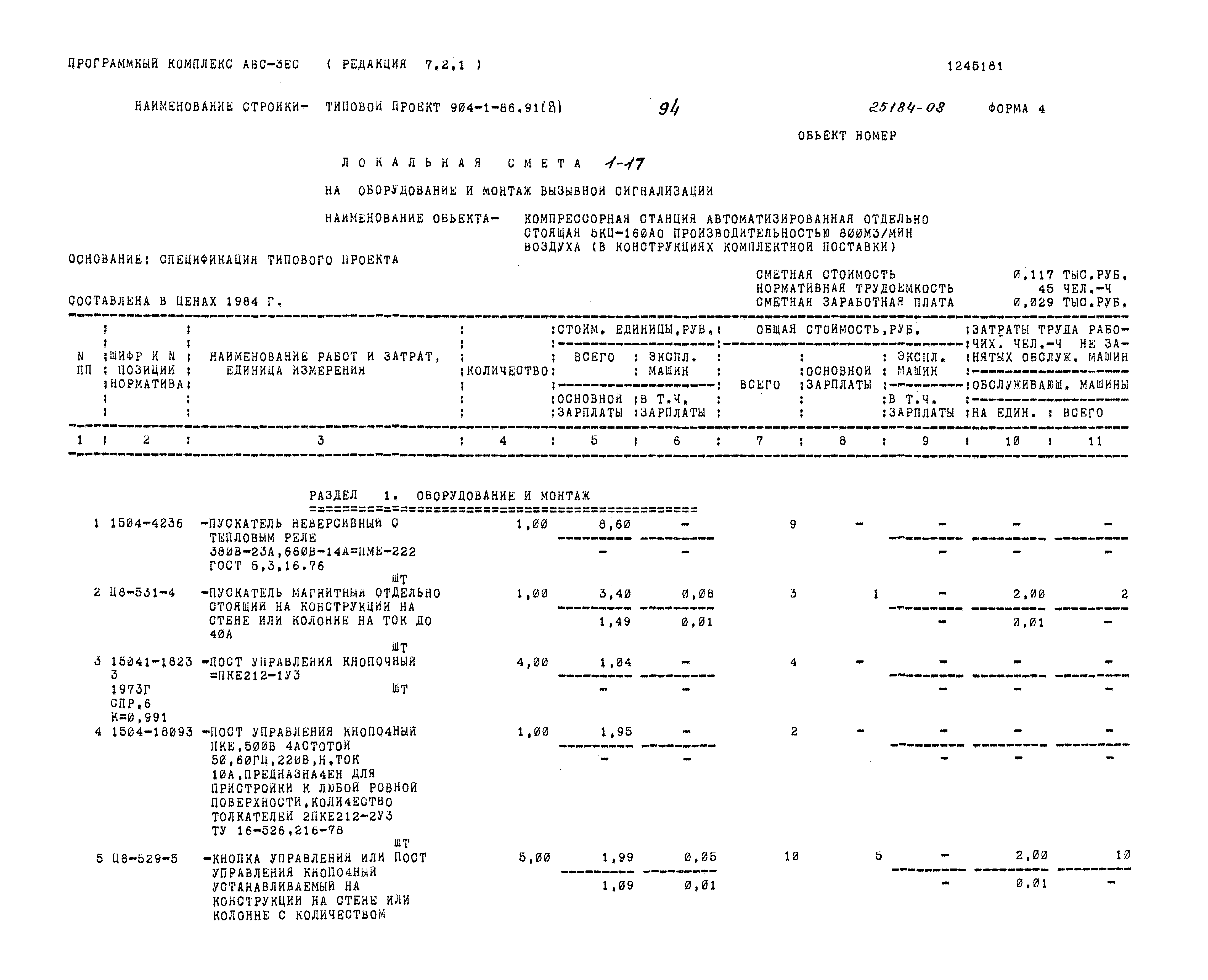 Типовой проект 904-1-86.91