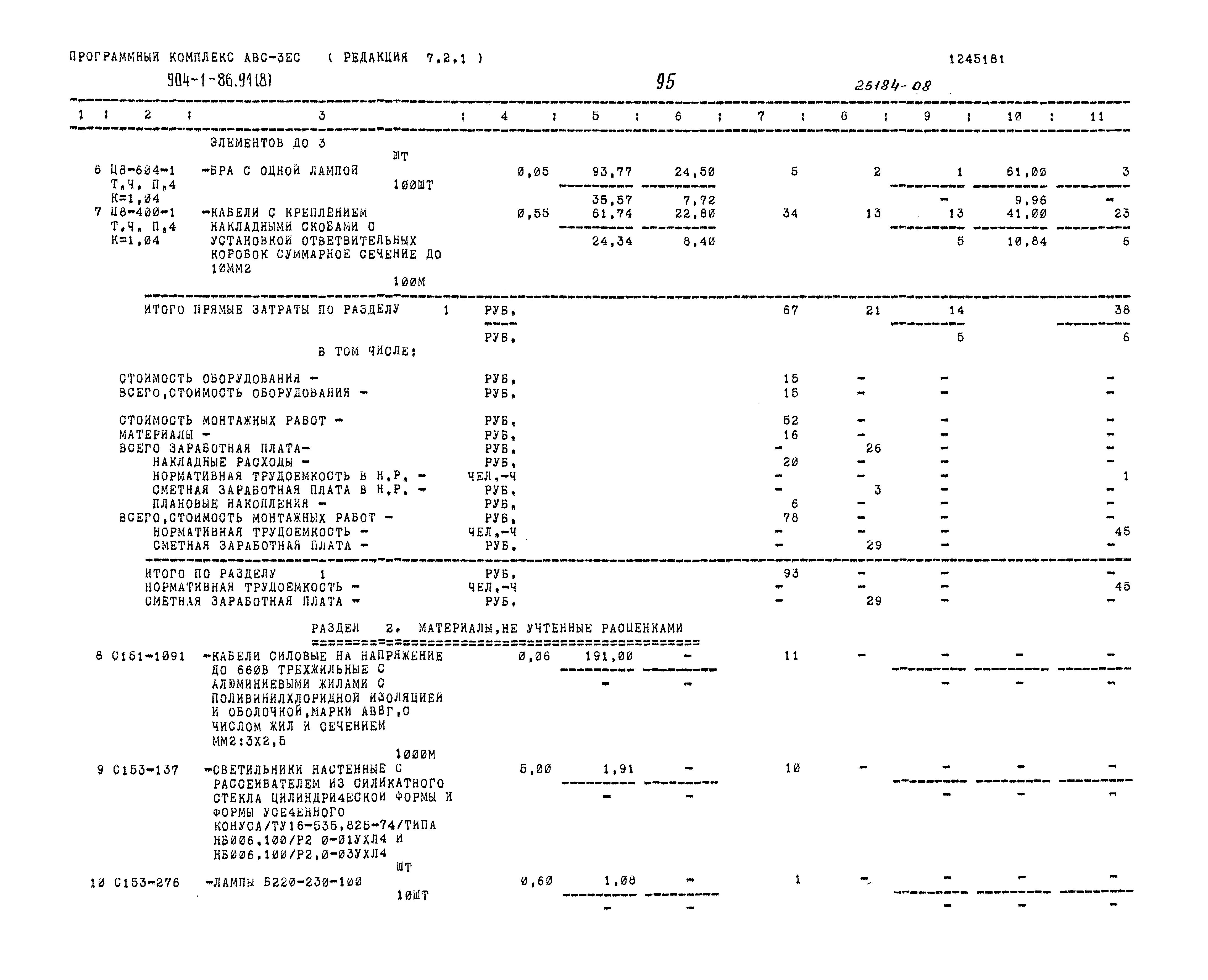 Типовой проект 904-1-86.91