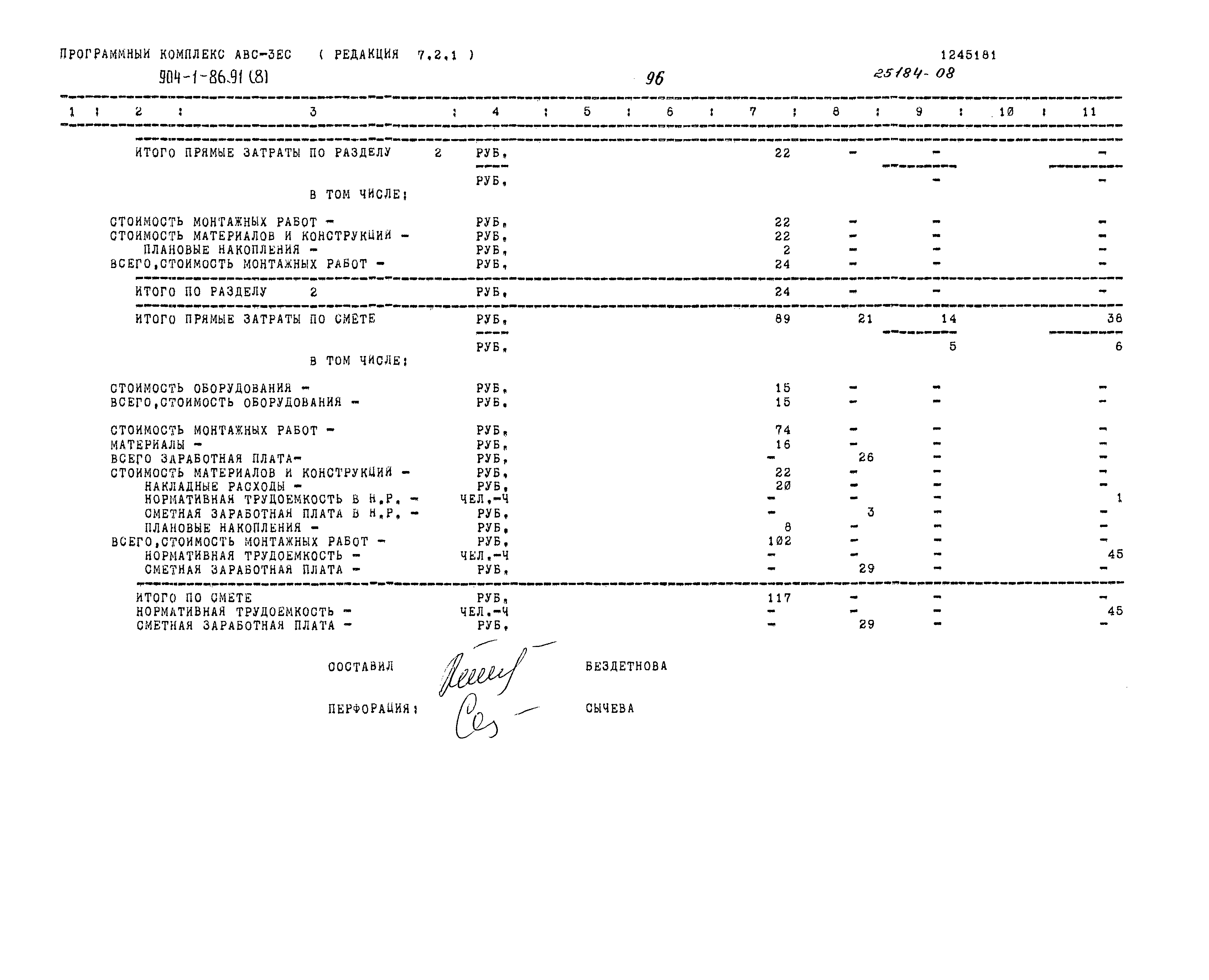Типовой проект 904-1-86.91