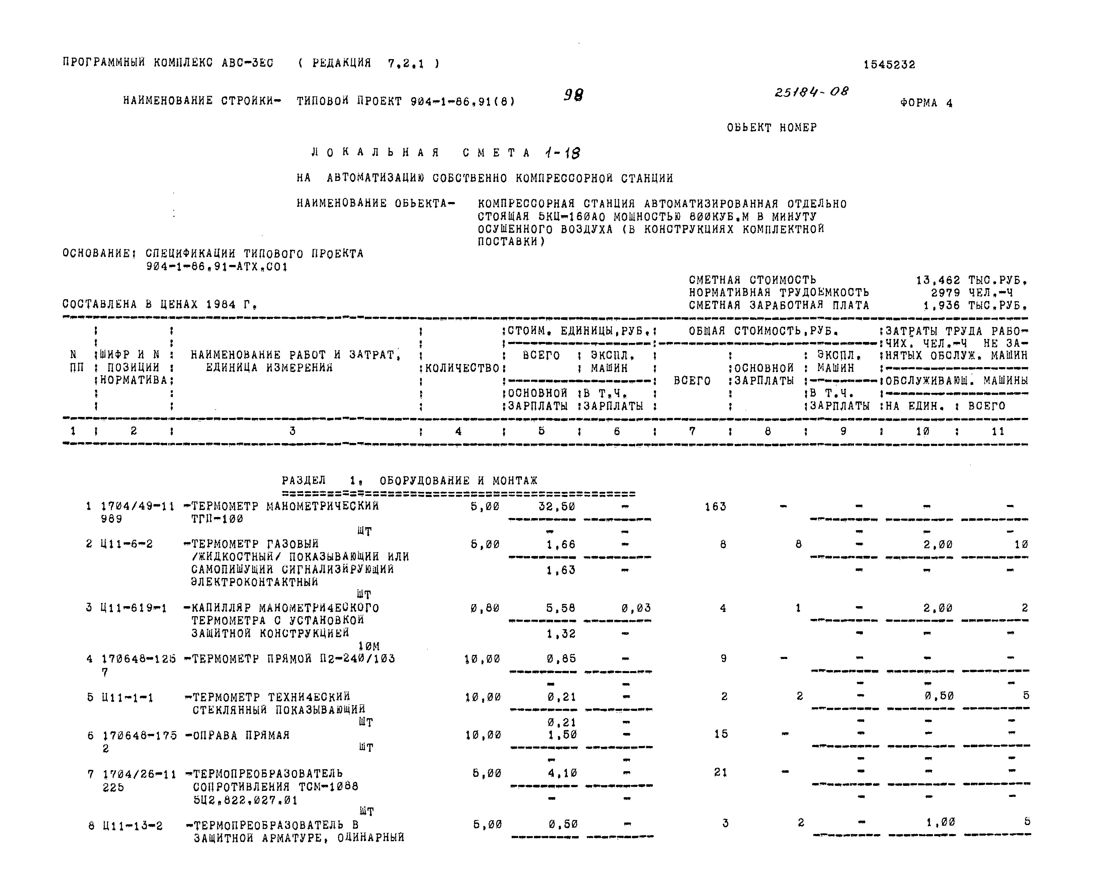 Типовой проект 904-1-86.91