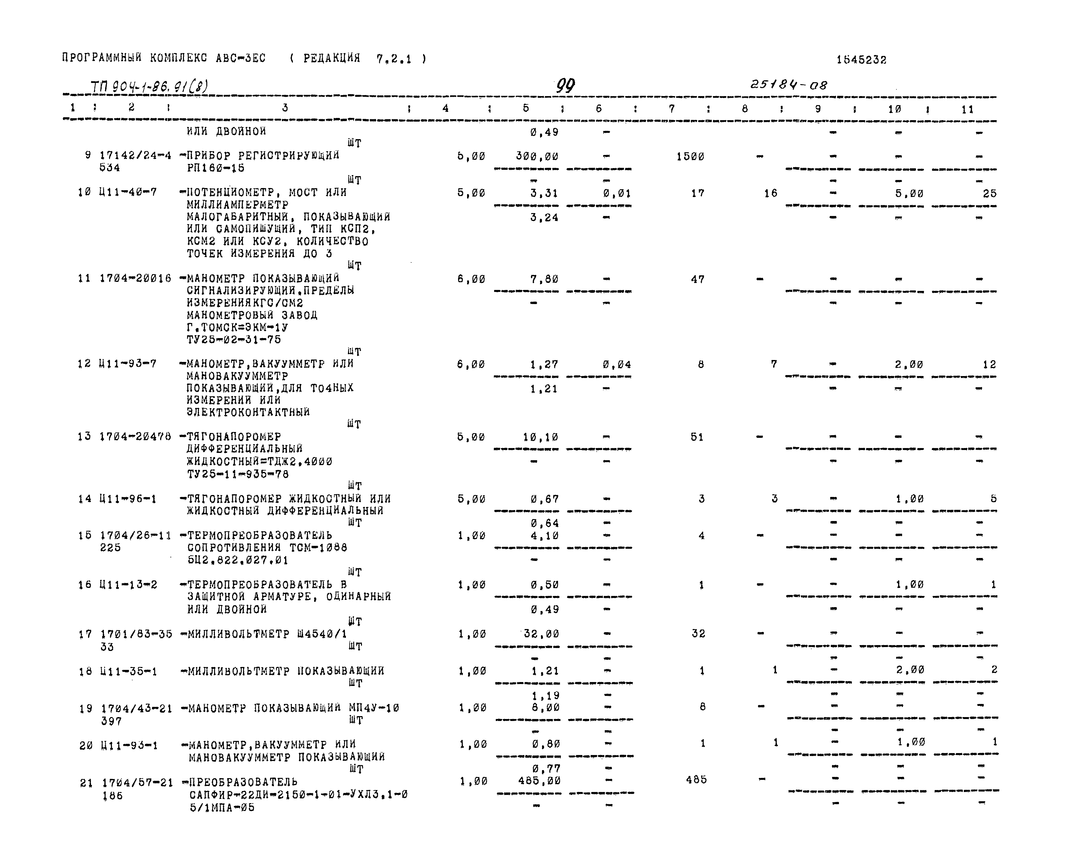 Типовой проект 904-1-86.91