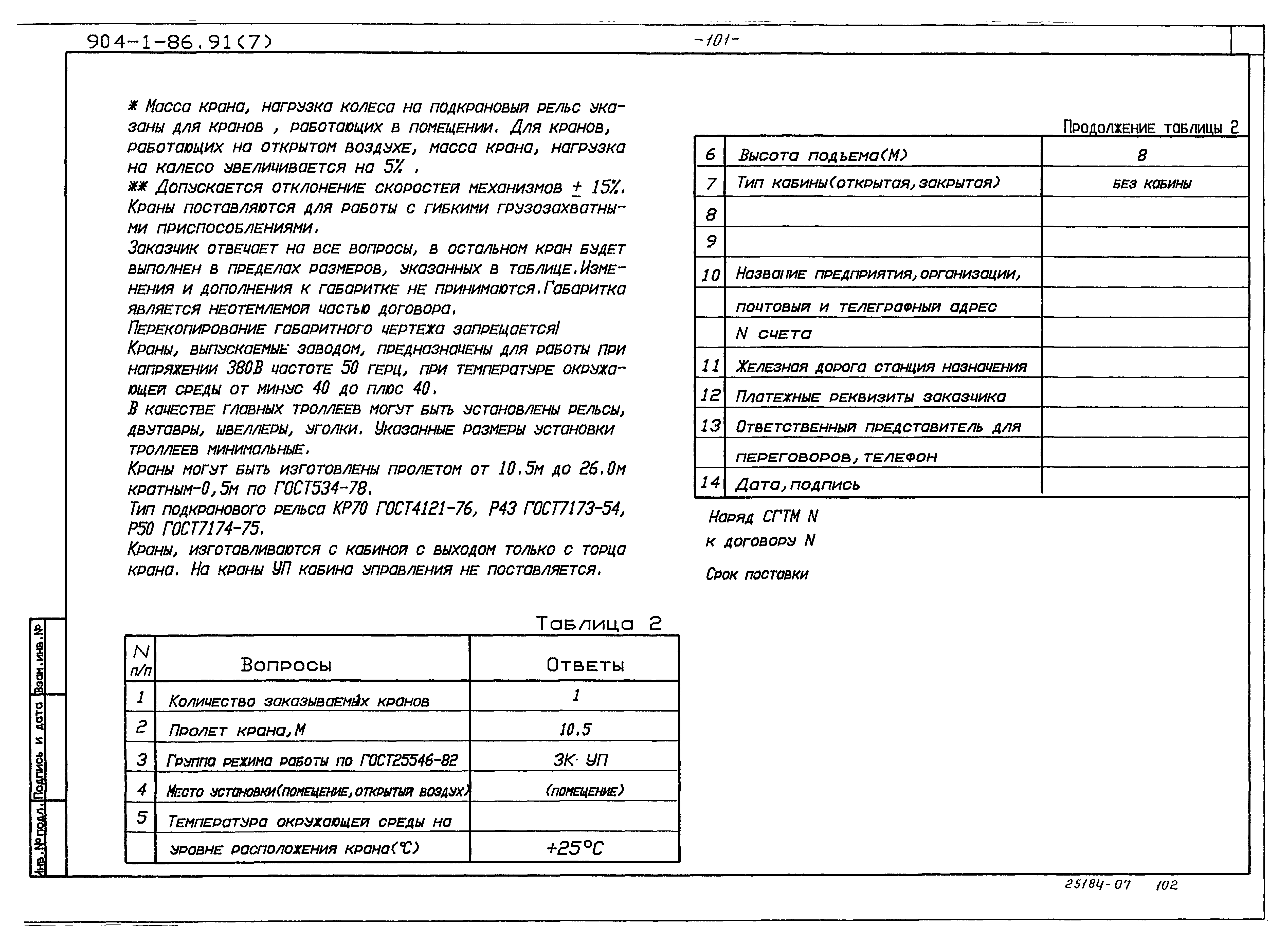 Типовой проект 904-1-86.91