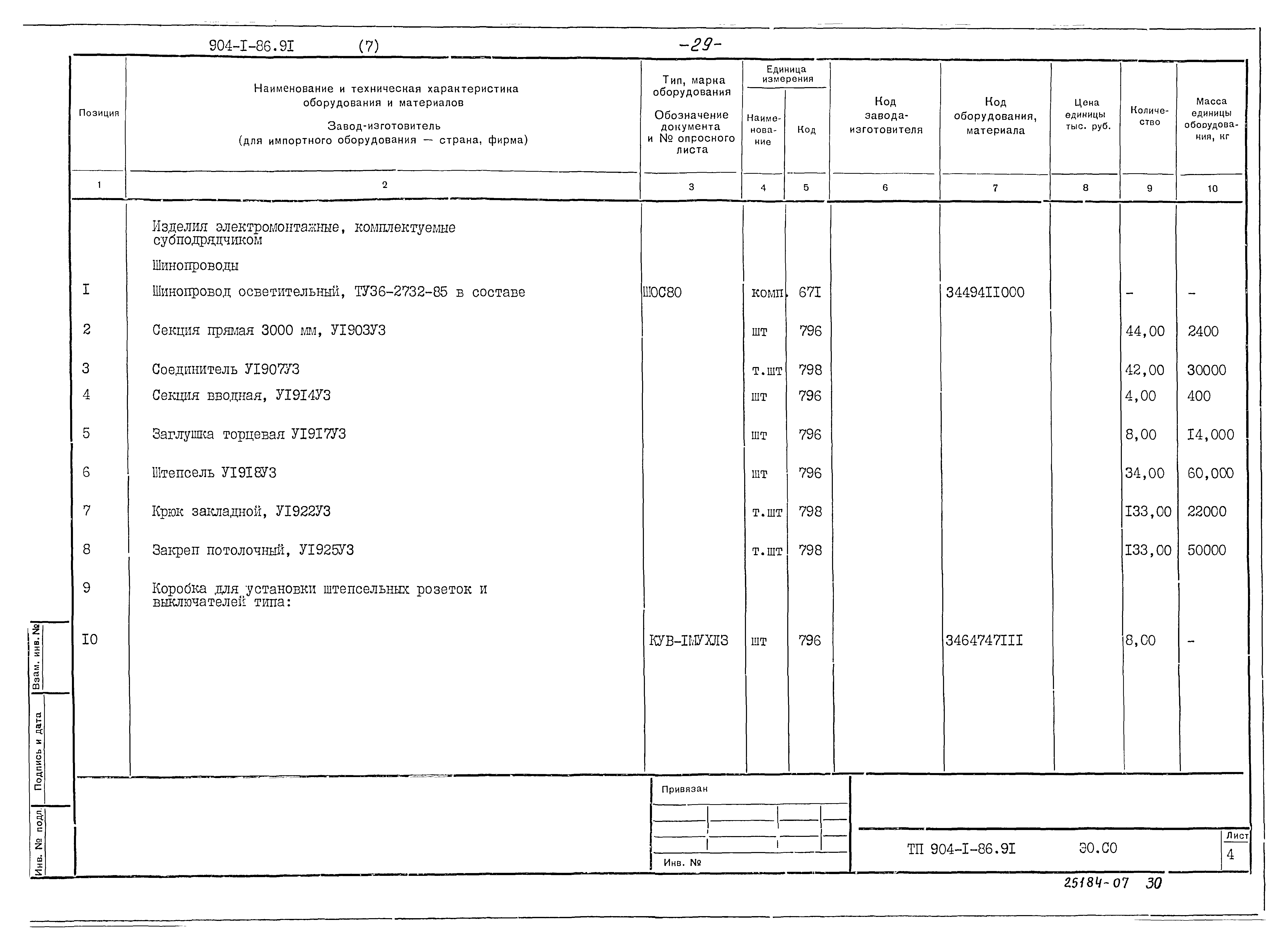 Типовой проект 904-1-86.91