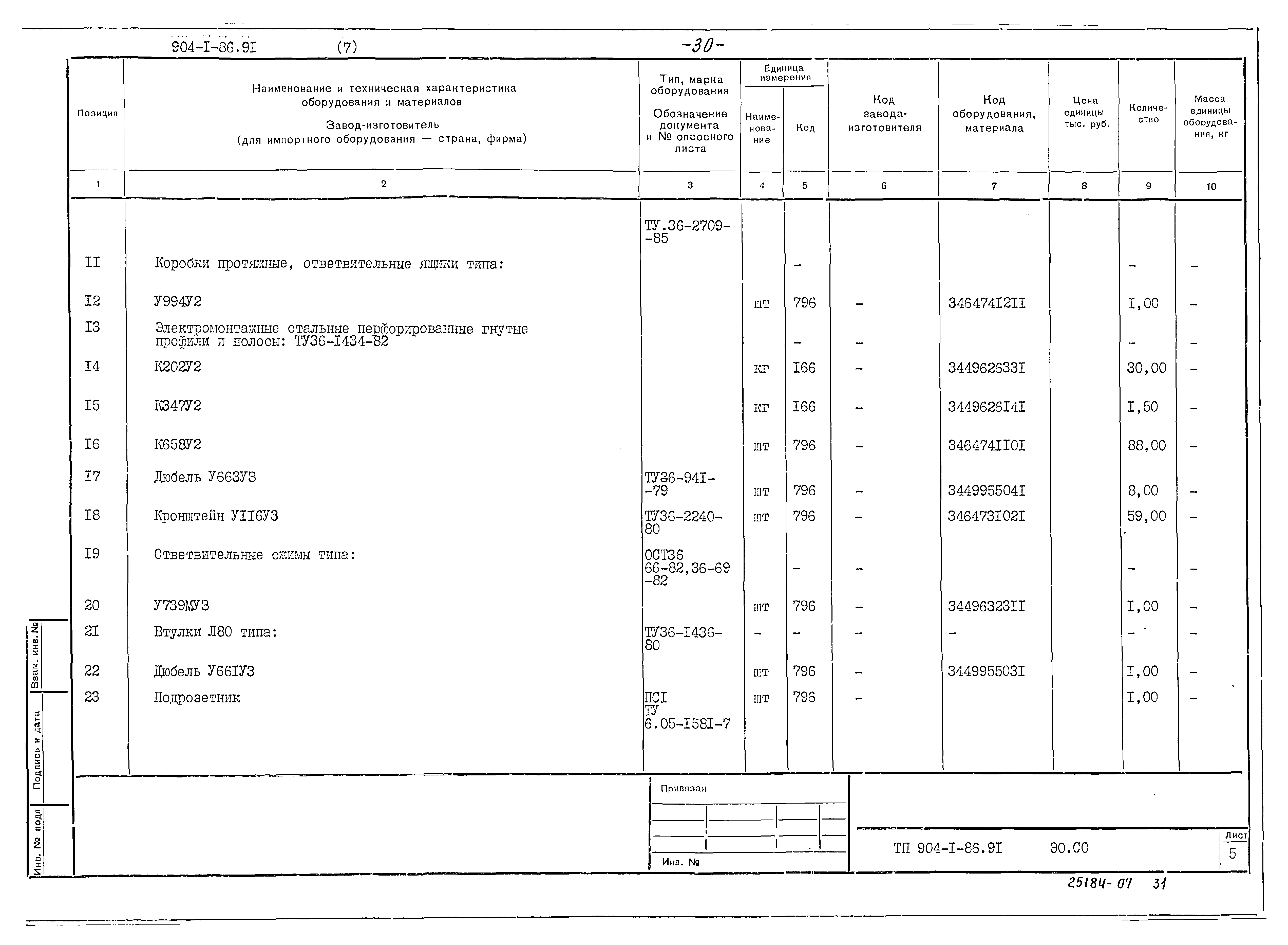 Типовой проект 904-1-86.91