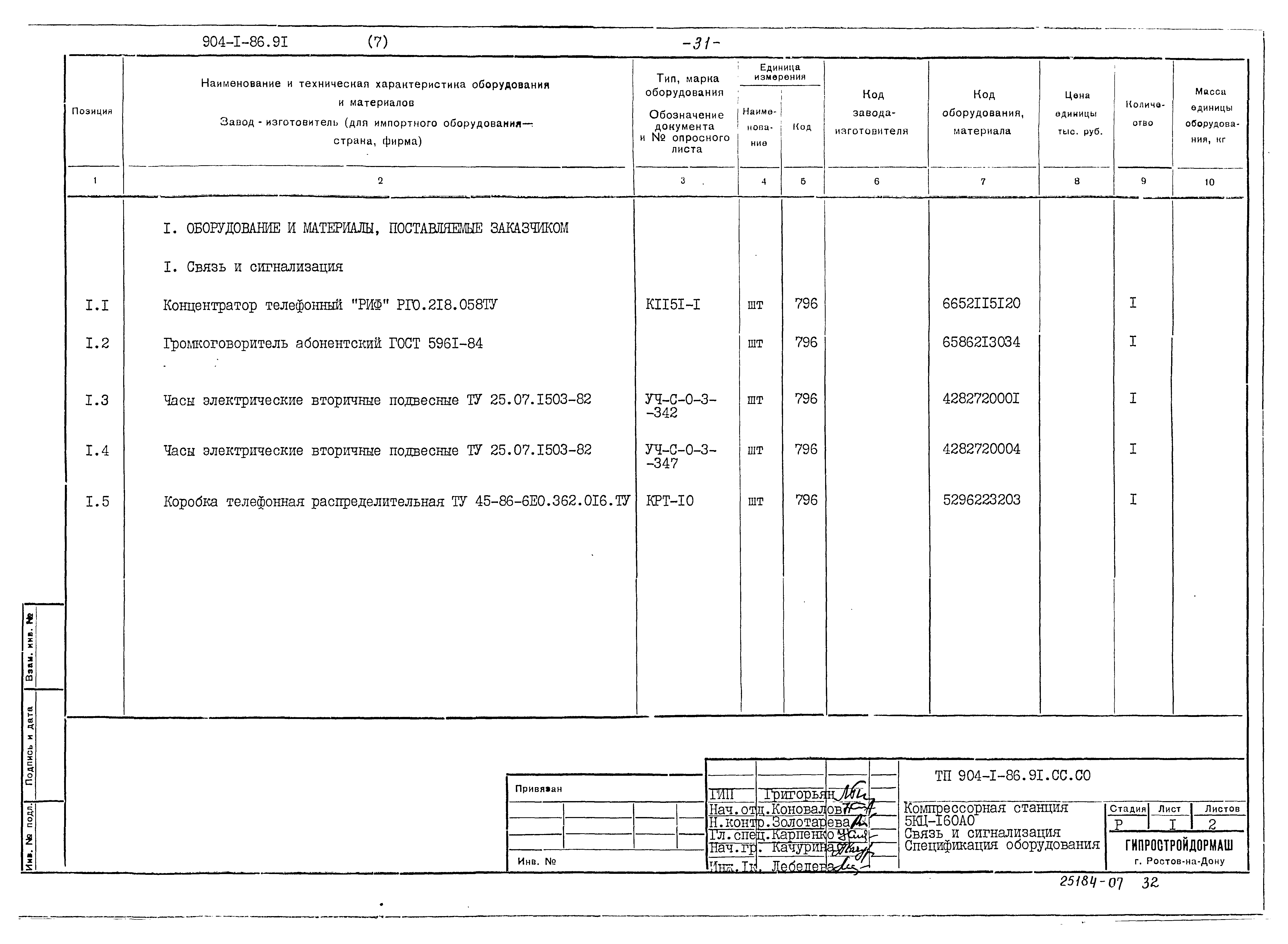 Типовой проект 904-1-86.91