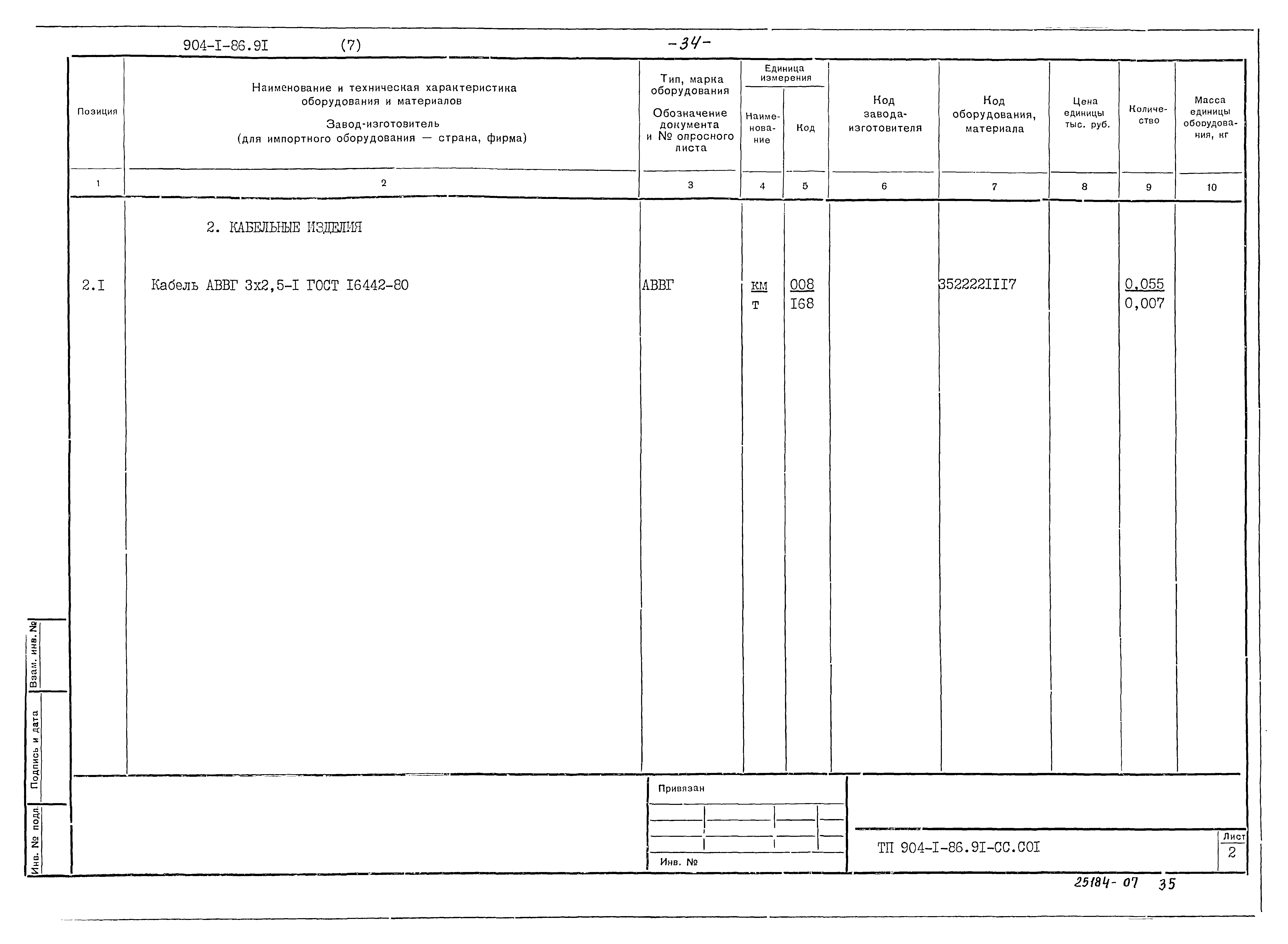 Типовой проект 904-1-86.91