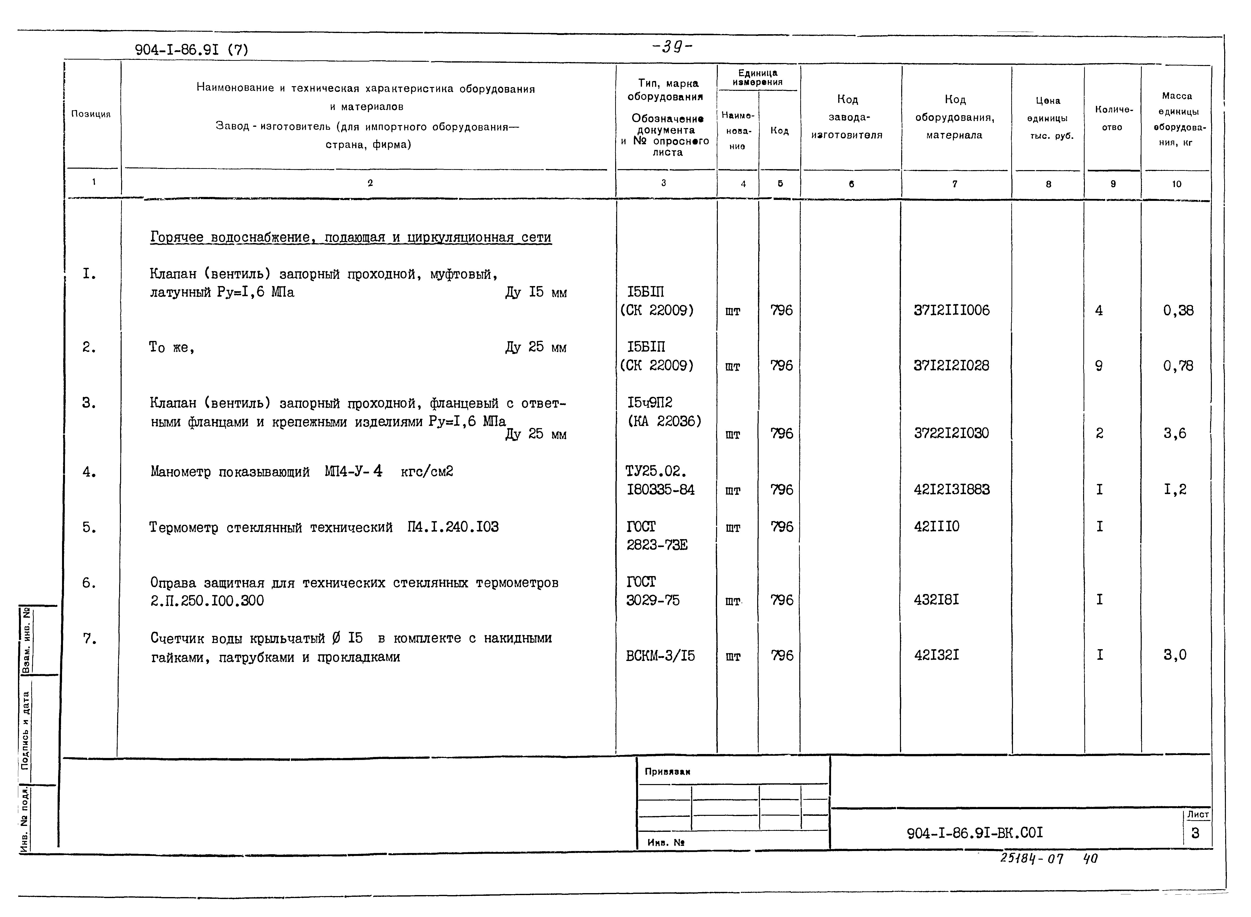 Типовой проект 904-1-86.91